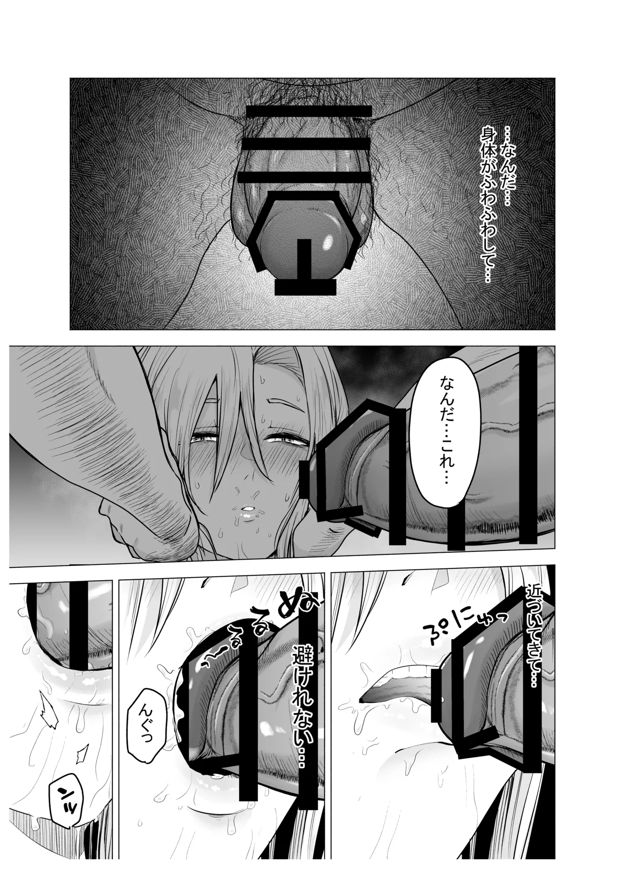 女ヤンキーが雨の日おっさんを拾った話 Page.30