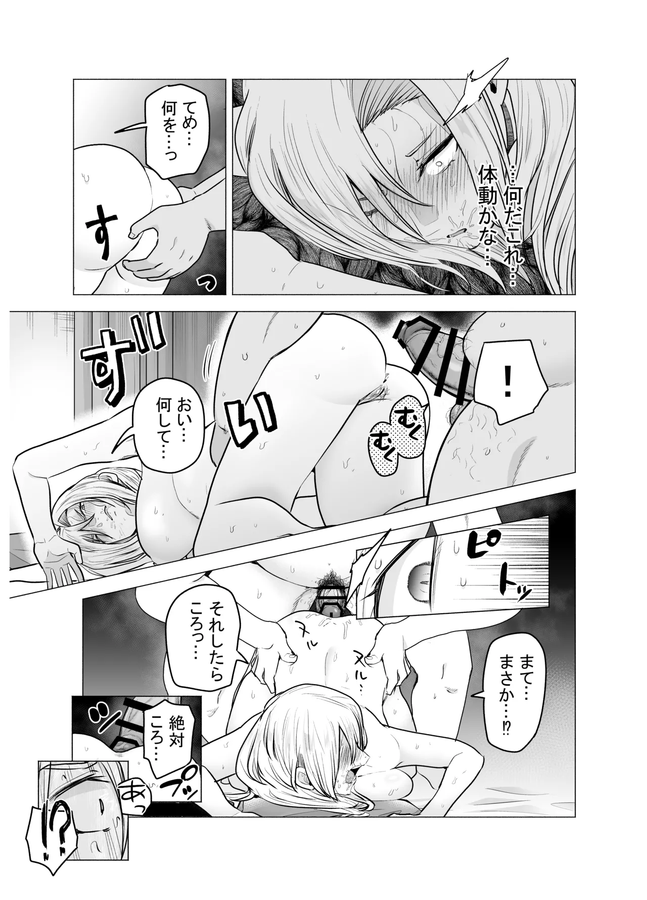 女ヤンキーが雨の日おっさんを拾った話 Page.34