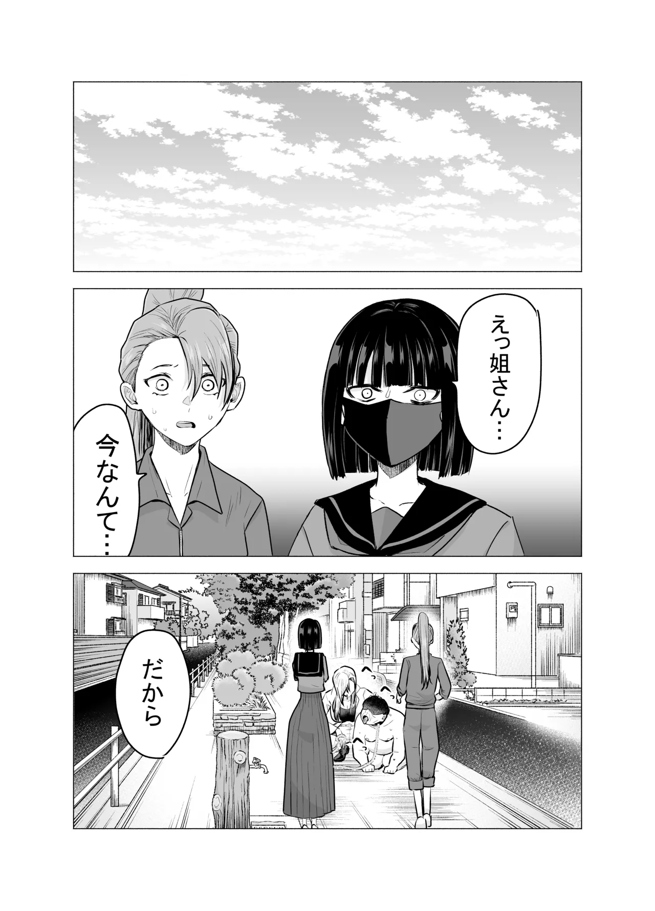 女ヤンキーが雨の日おっさんを拾った話 Page.44