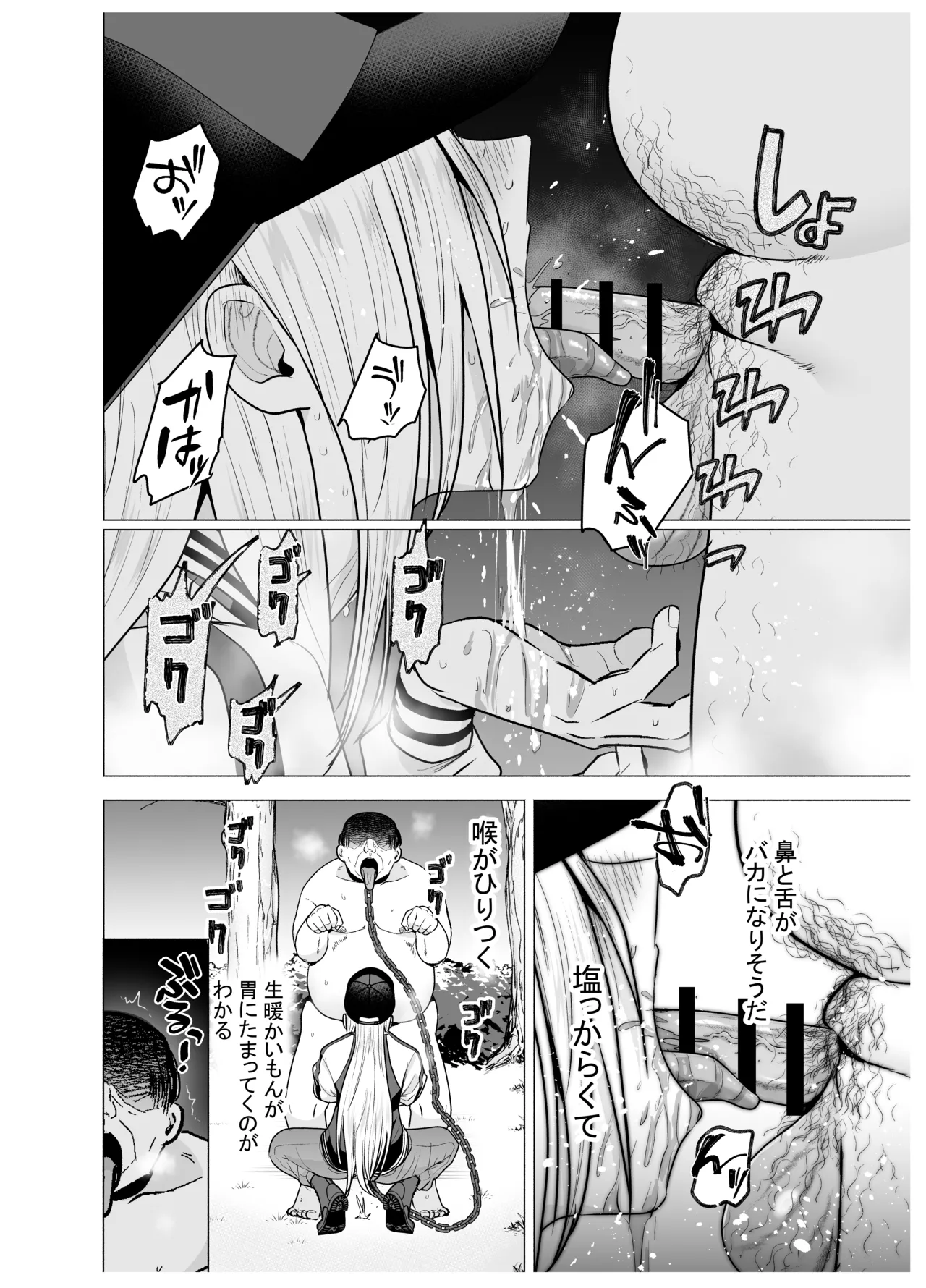 女ヤンキーが雨の日おっさんを拾った話 Page.59