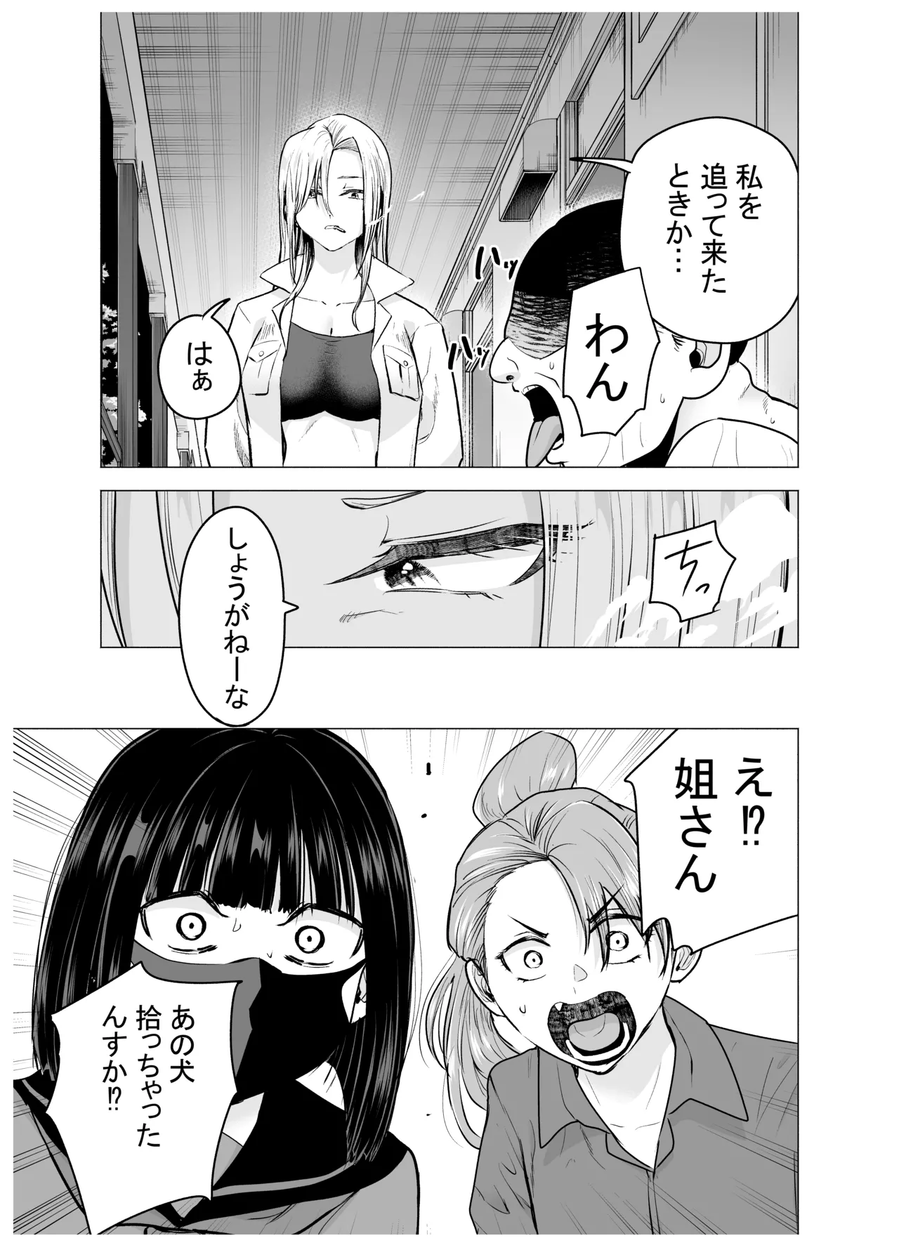 女ヤンキーが雨の日おっさんを拾った話 Page.6