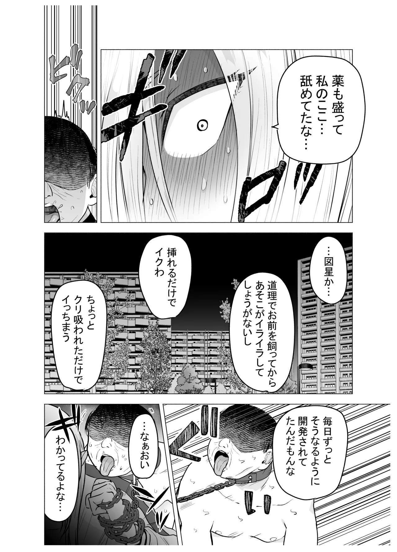 女ヤンキーが雨の日おっさんを拾った話 Page.65