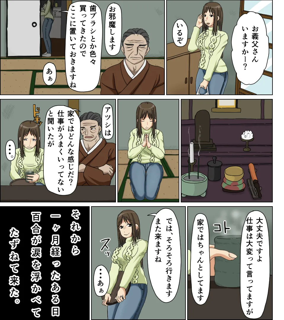浮気妻 Page.3