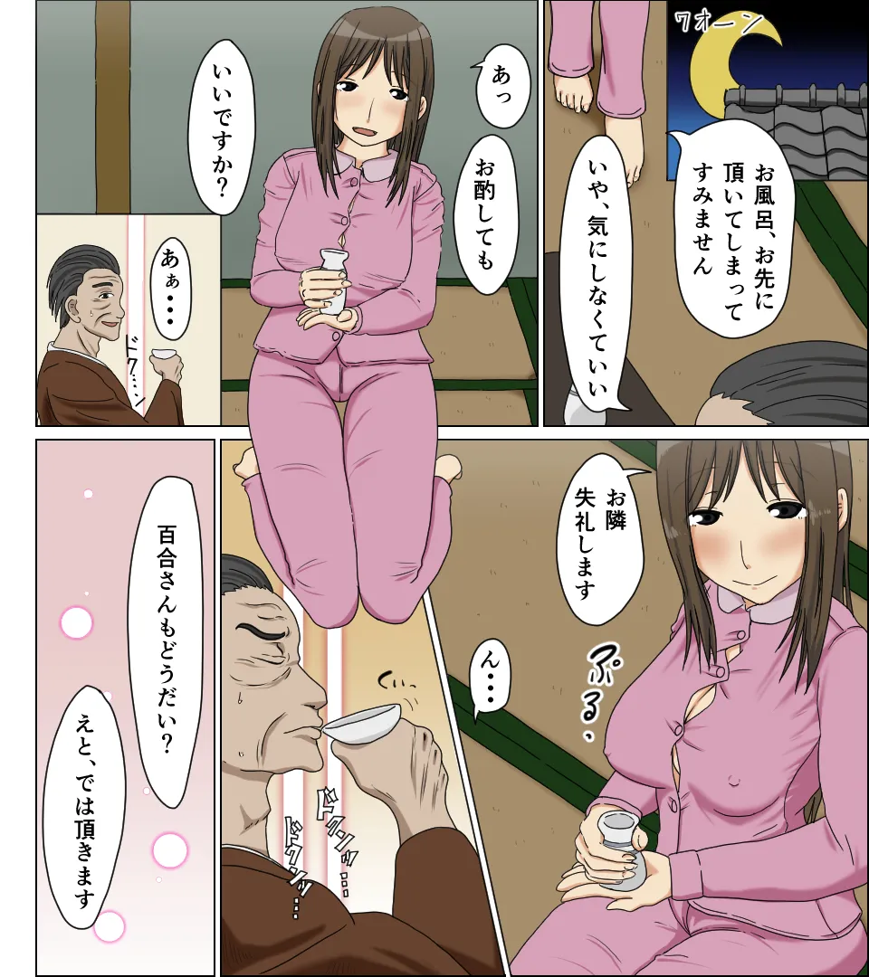 浮気妻 Page.6