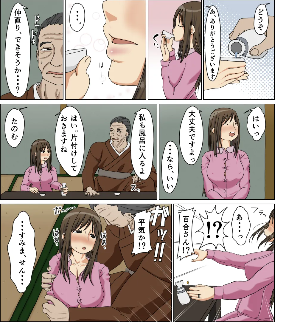 浮気妻 Page.7