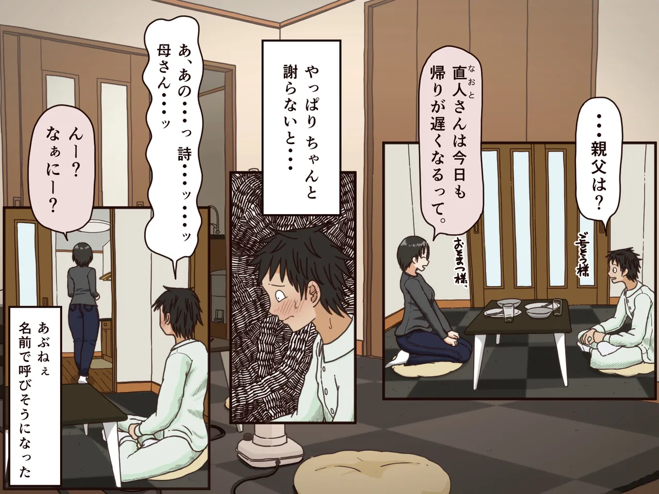 義理の母 Page.18