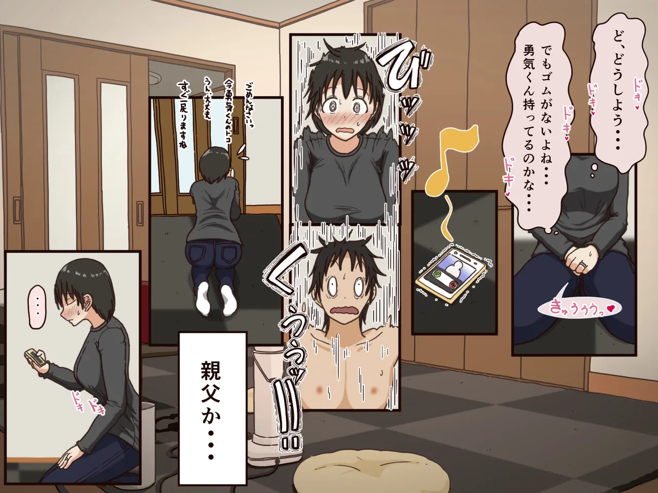 義理の母 Page.32