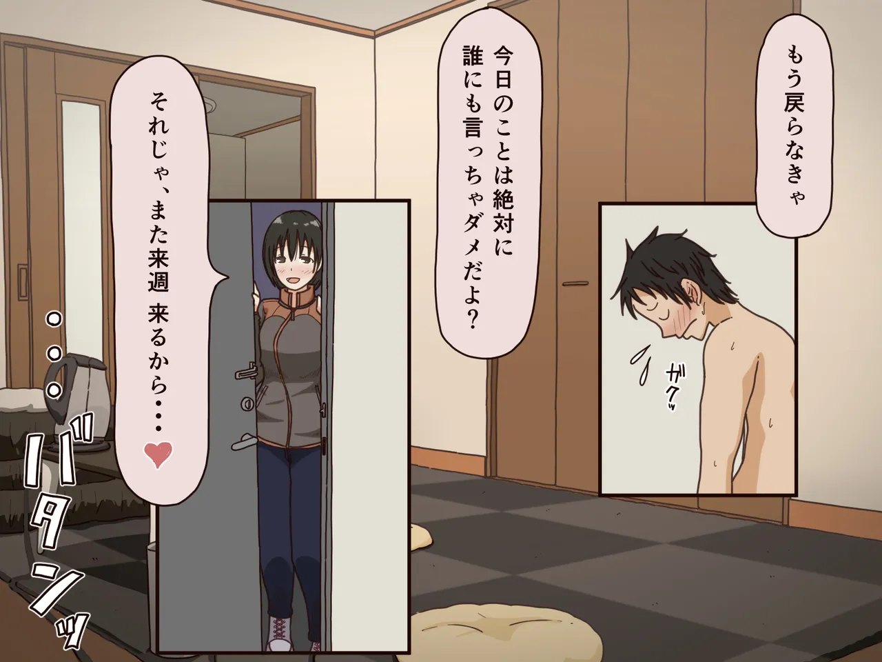 義理の母 Page.33