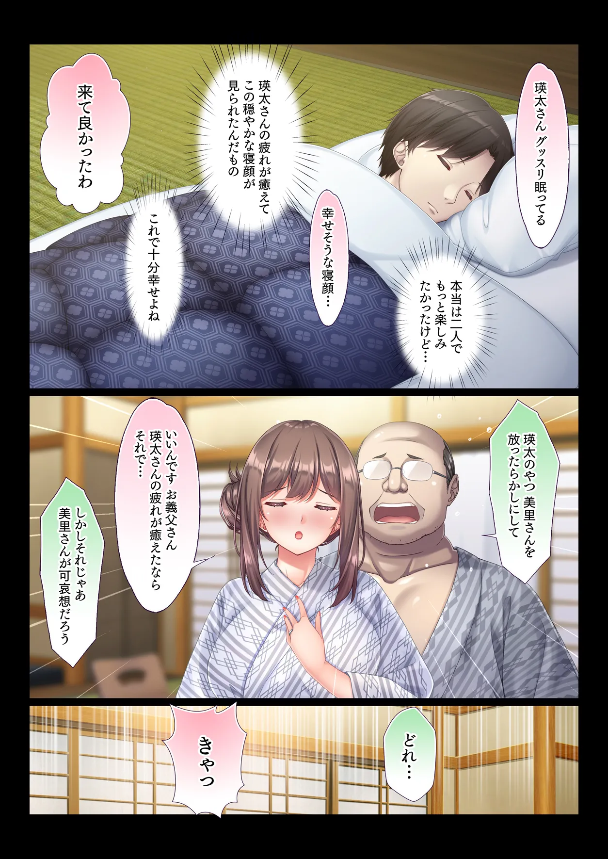 混浴 義父温泉 夫の横で義父チ○ポを咥えこむ妻のマ○コ イかされまくりで中出しされて孕まされる Page.38