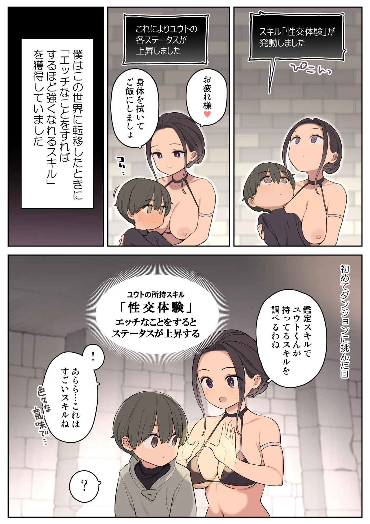 エッチなスキルで冒険中! Page.15