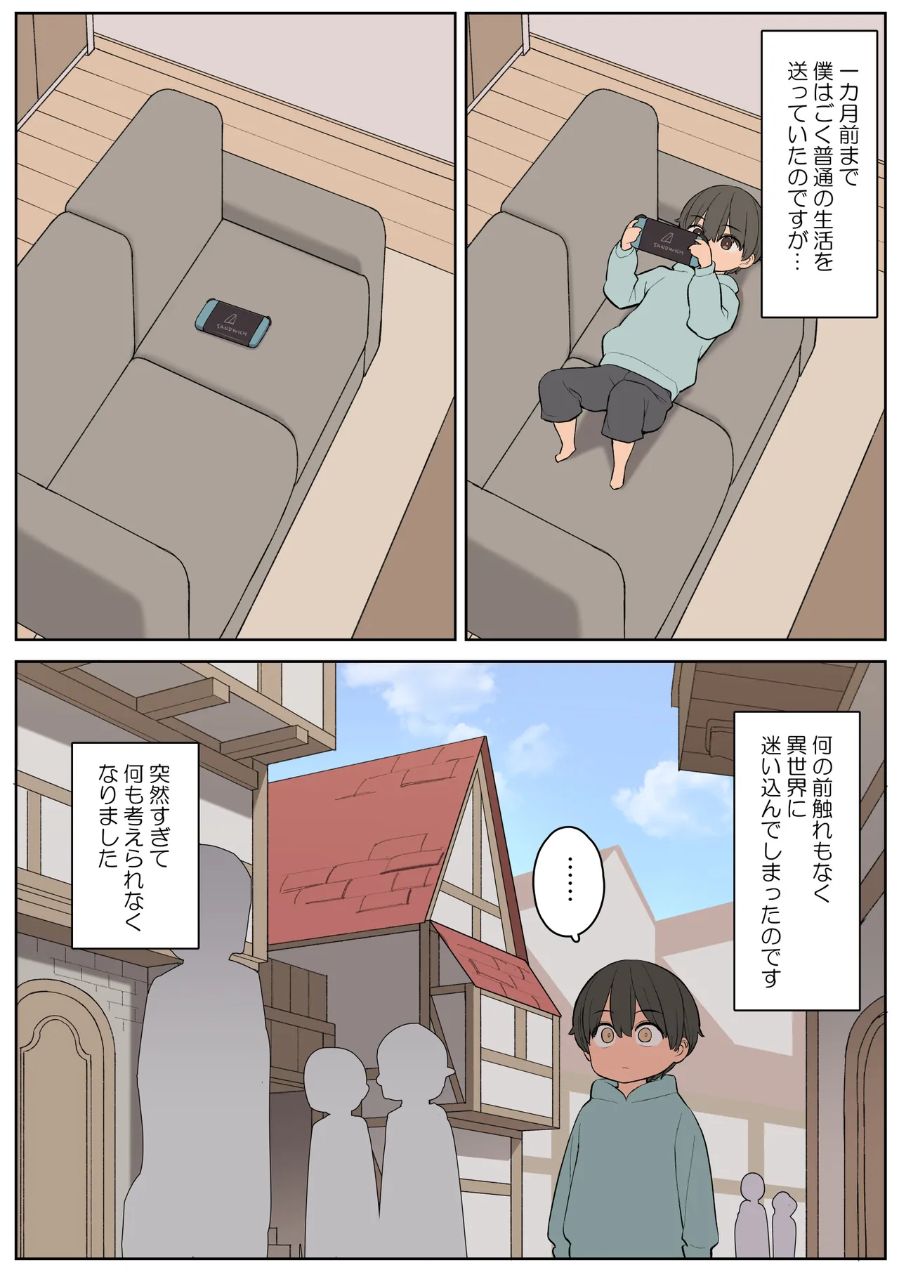 エッチなスキルで冒険中! Page.6