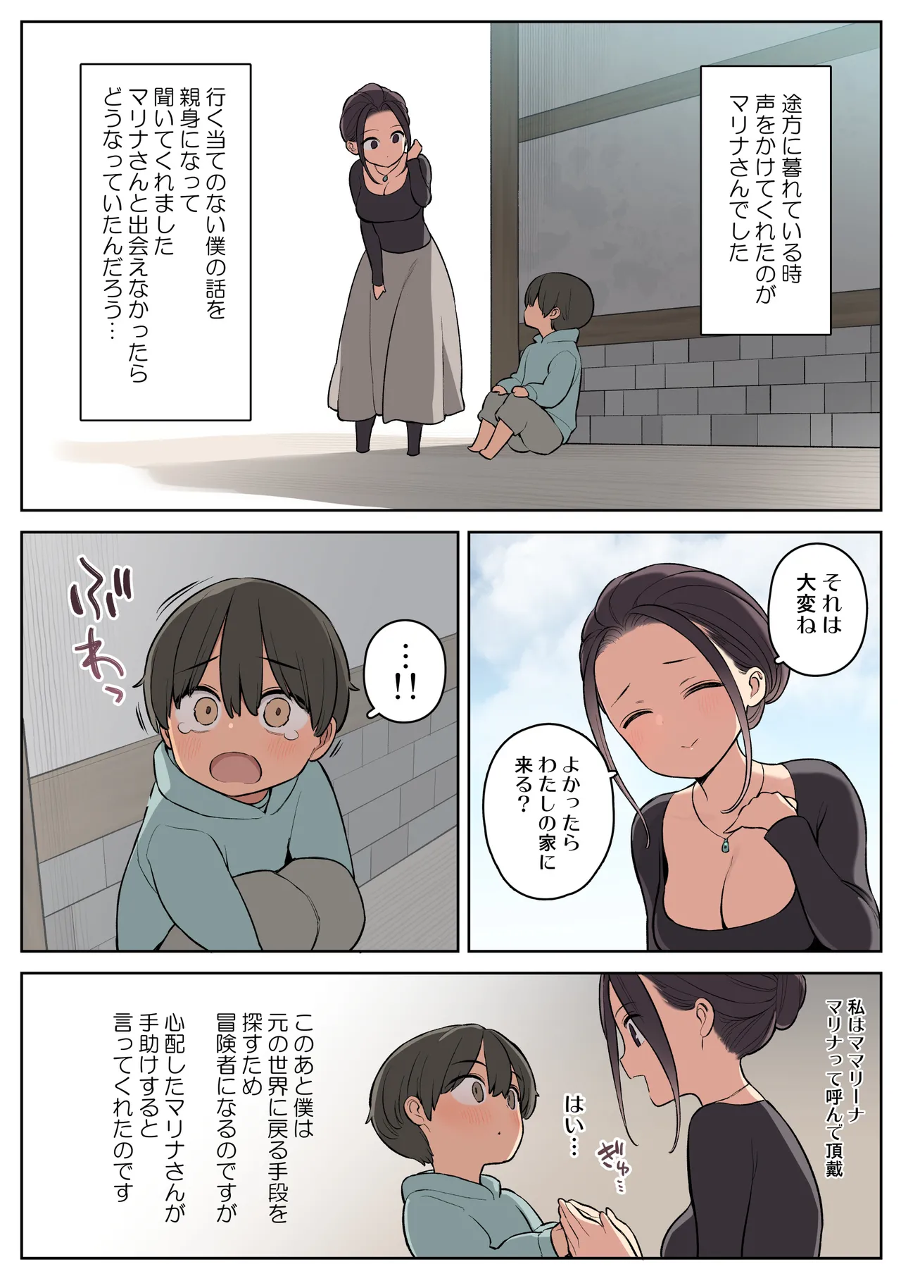 エッチなスキルで冒険中! Page.7