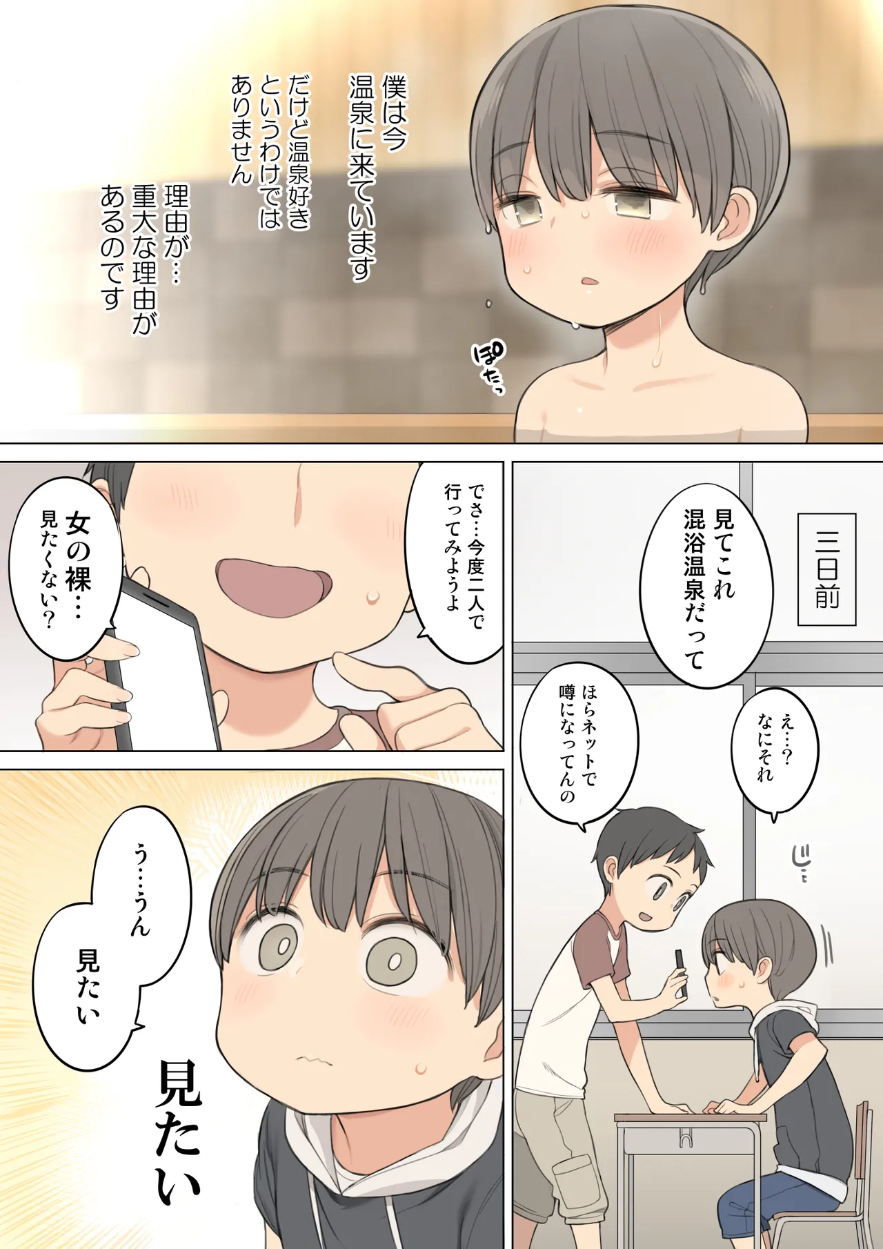 混浴温泉で年上のお姉さんにいっぱい射精させてもらう話 Page.2