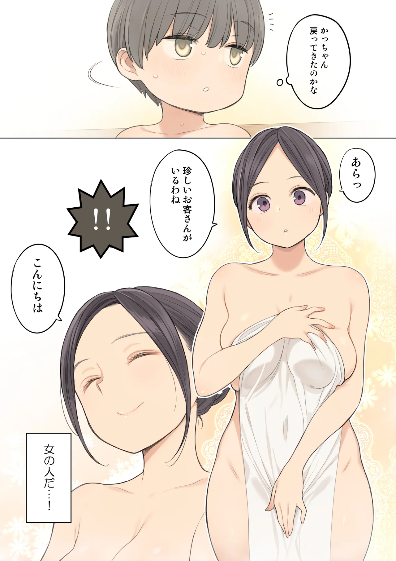 混浴温泉で年上のお姉さんにいっぱい射精させてもらう話 Page.4