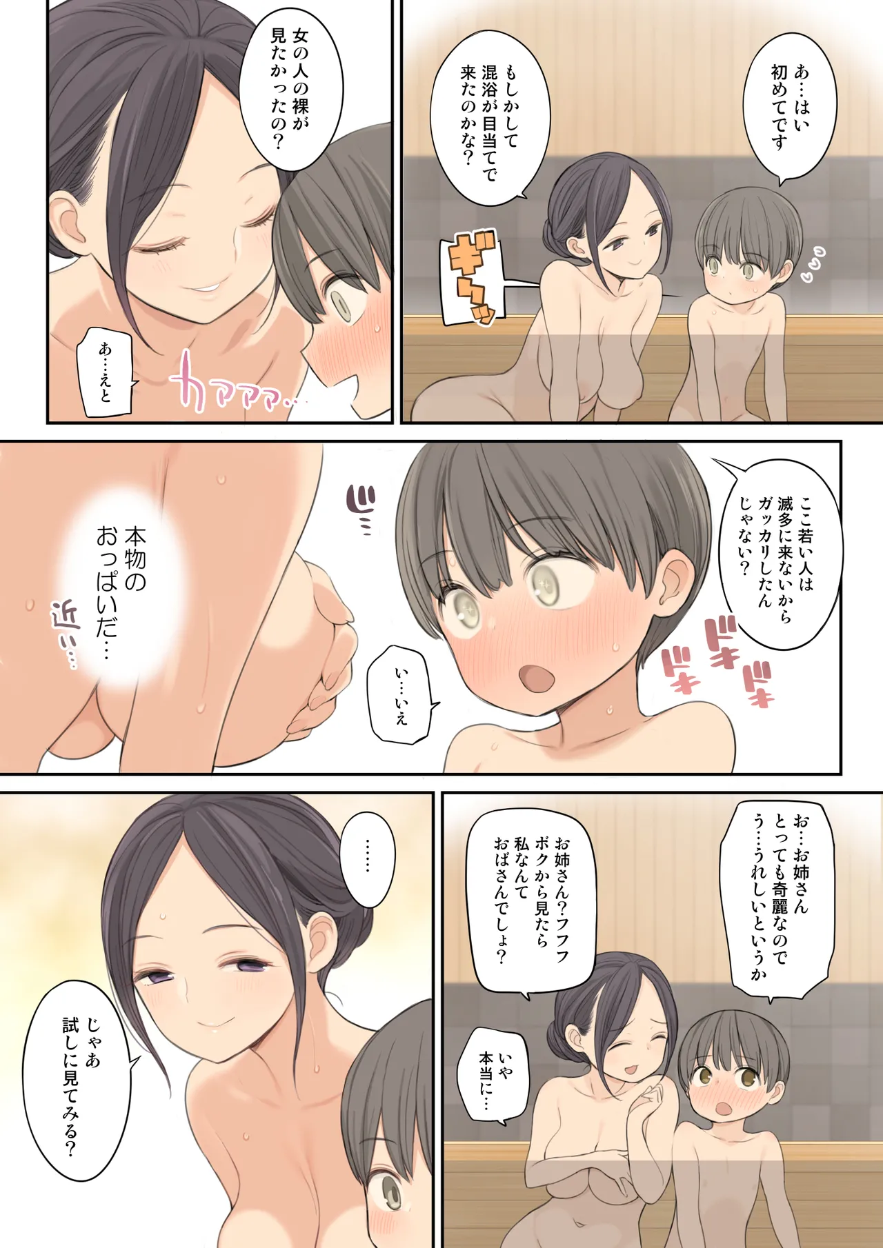 混浴温泉で年上のお姉さんにいっぱい射精させてもらう話 Page.8