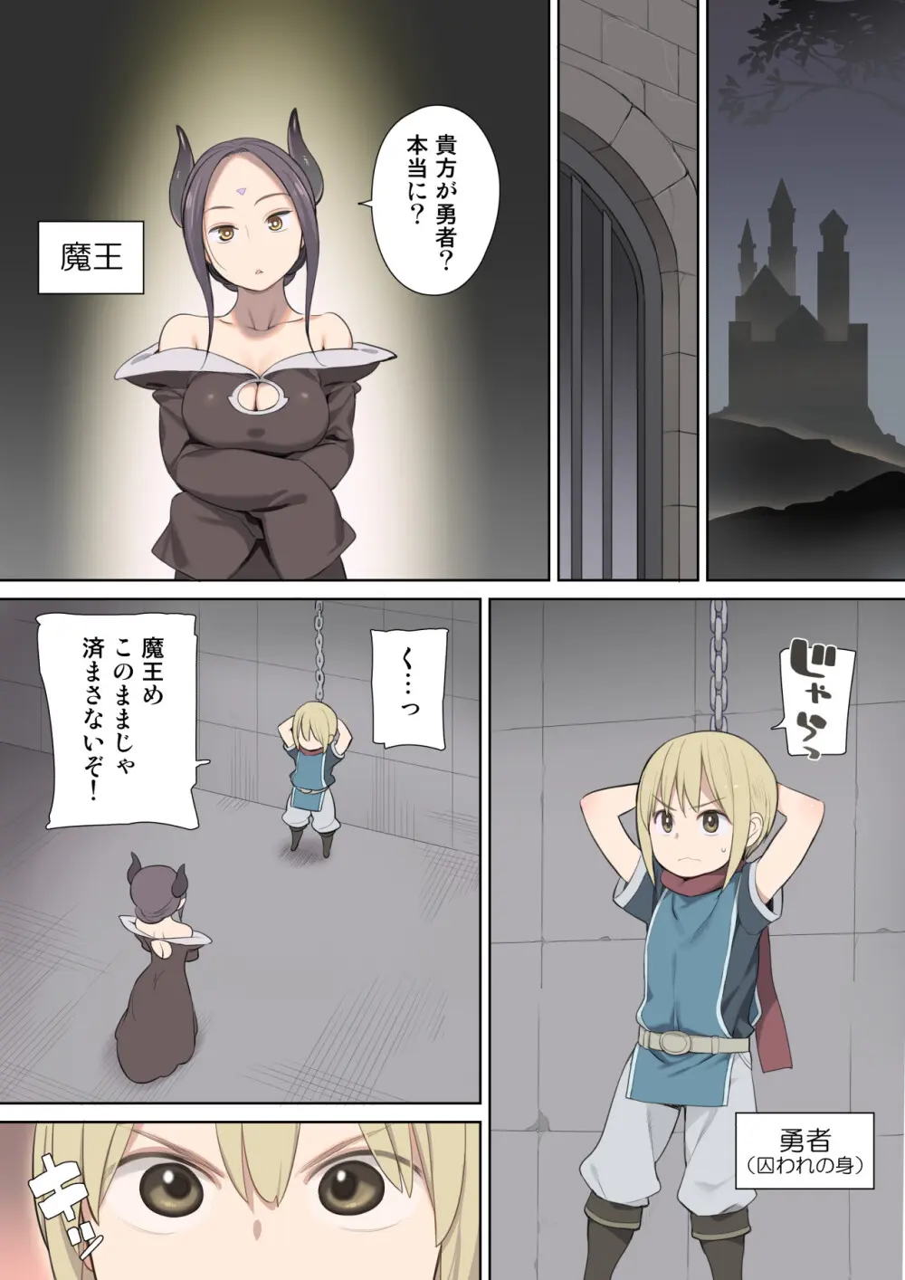 [ひぐま屋 (野良ヒグマ)] 囚われ勇者と魔王(女)とエルフ Page.2