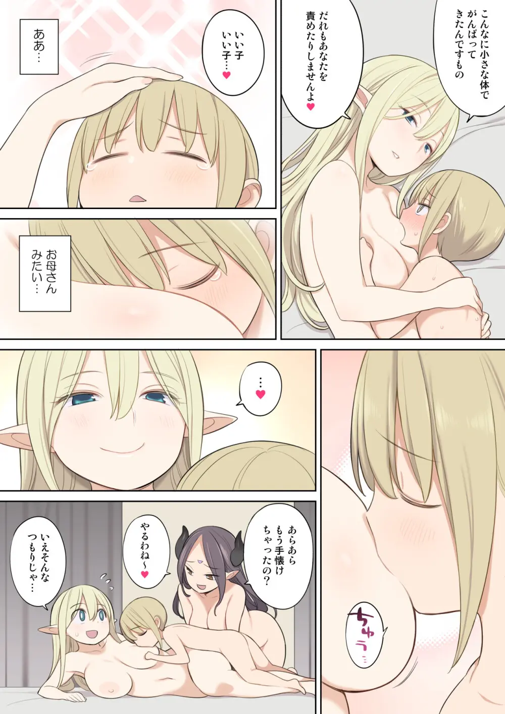 [ひぐま屋 (野良ヒグマ)] 囚われ勇者と魔王(女)とエルフ Page.32