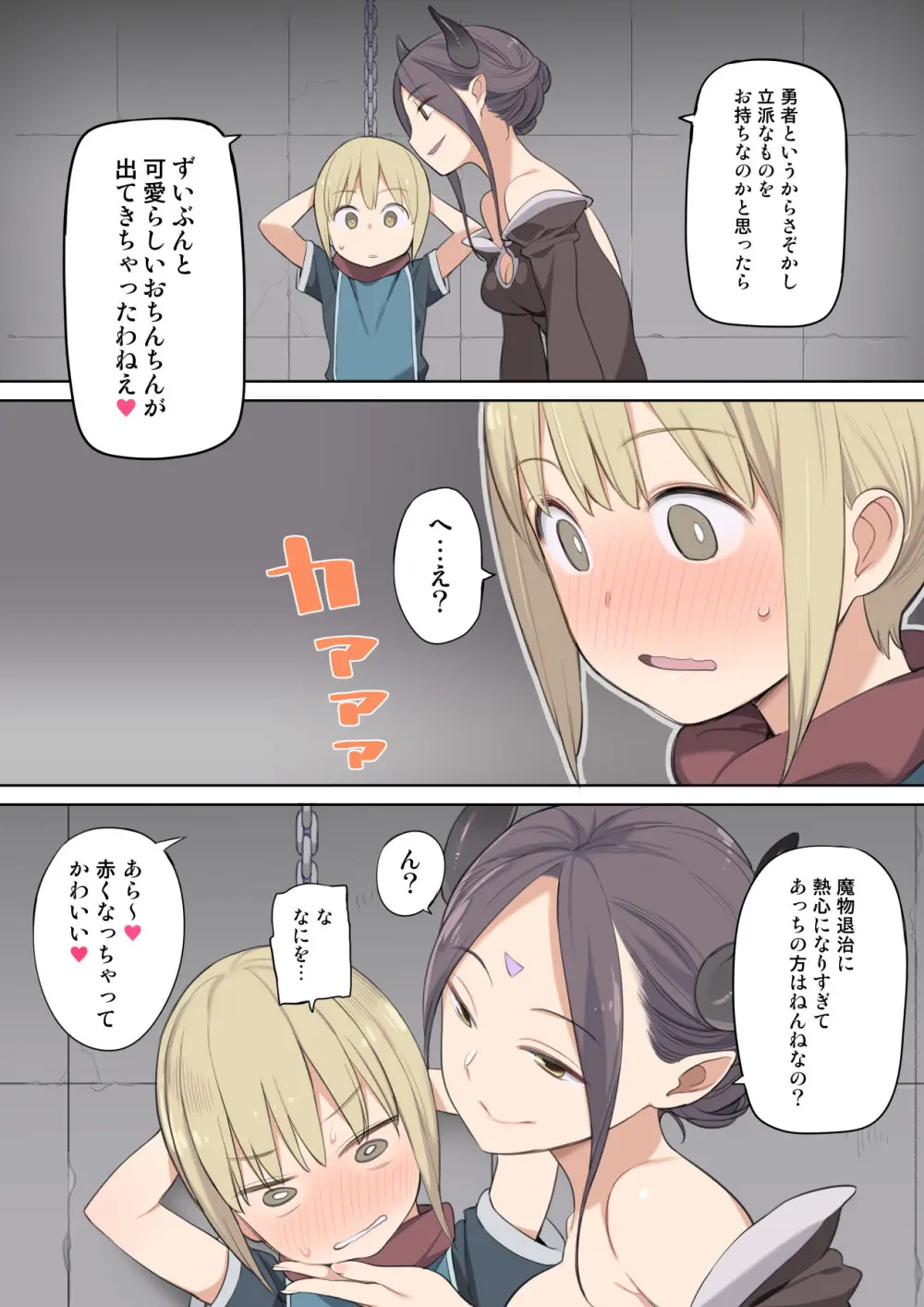 [ひぐま屋 (野良ヒグマ)] 囚われ勇者と魔王(女)とエルフ Page.4