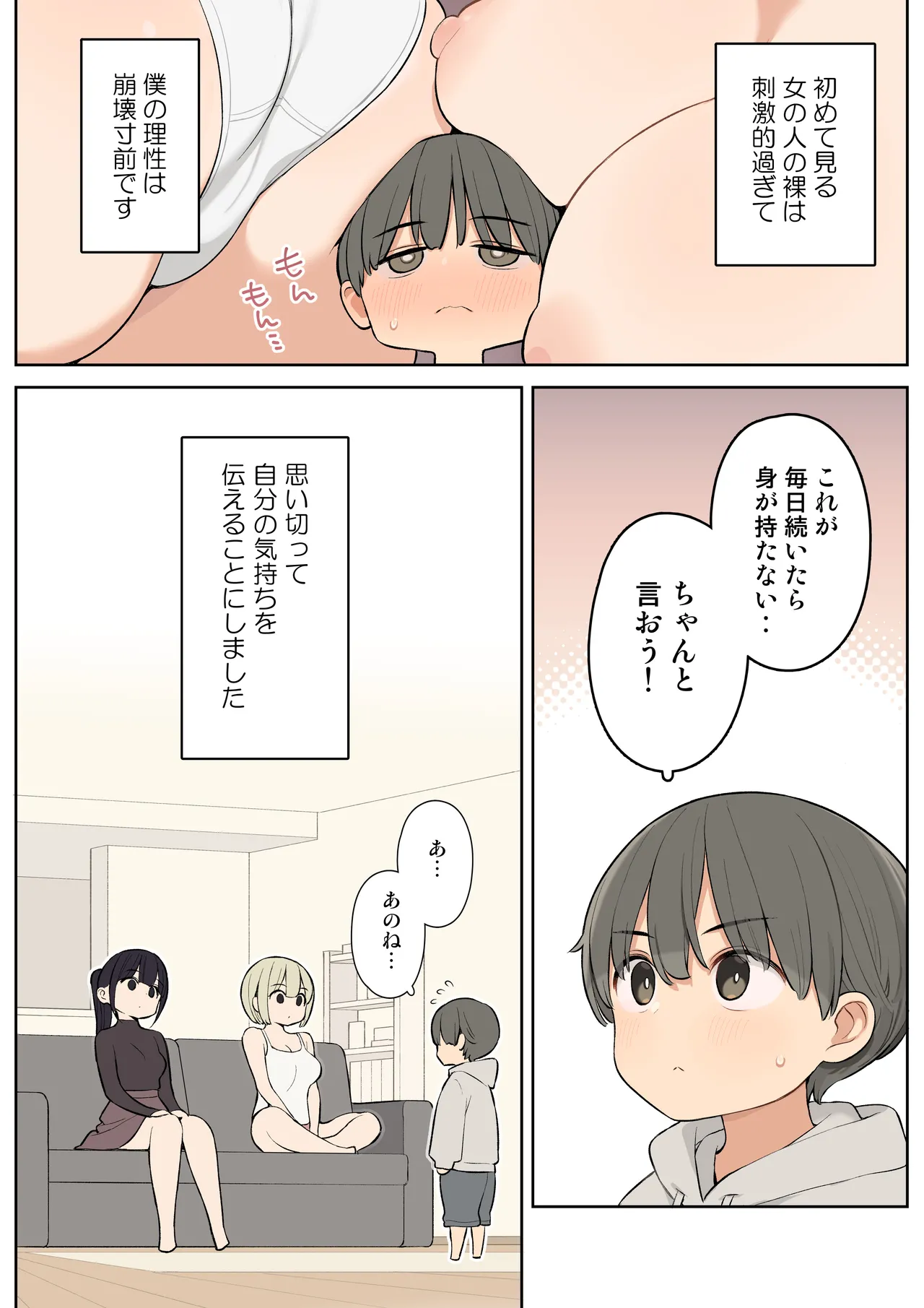 義理の姉とすごくなかよしになった話 Page.5