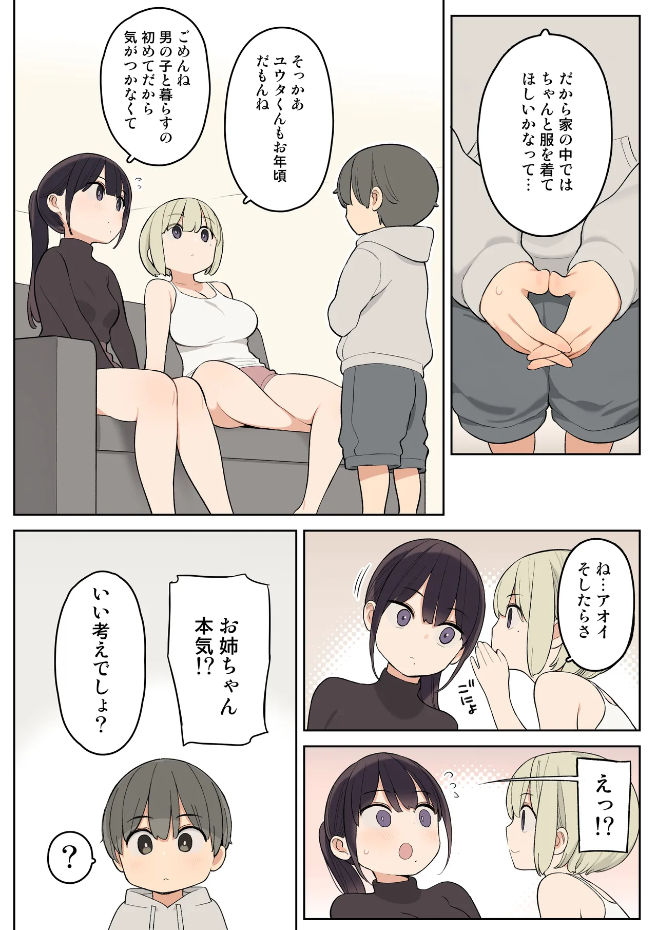 義理の姉とすごくなかよしになった話 Page.6