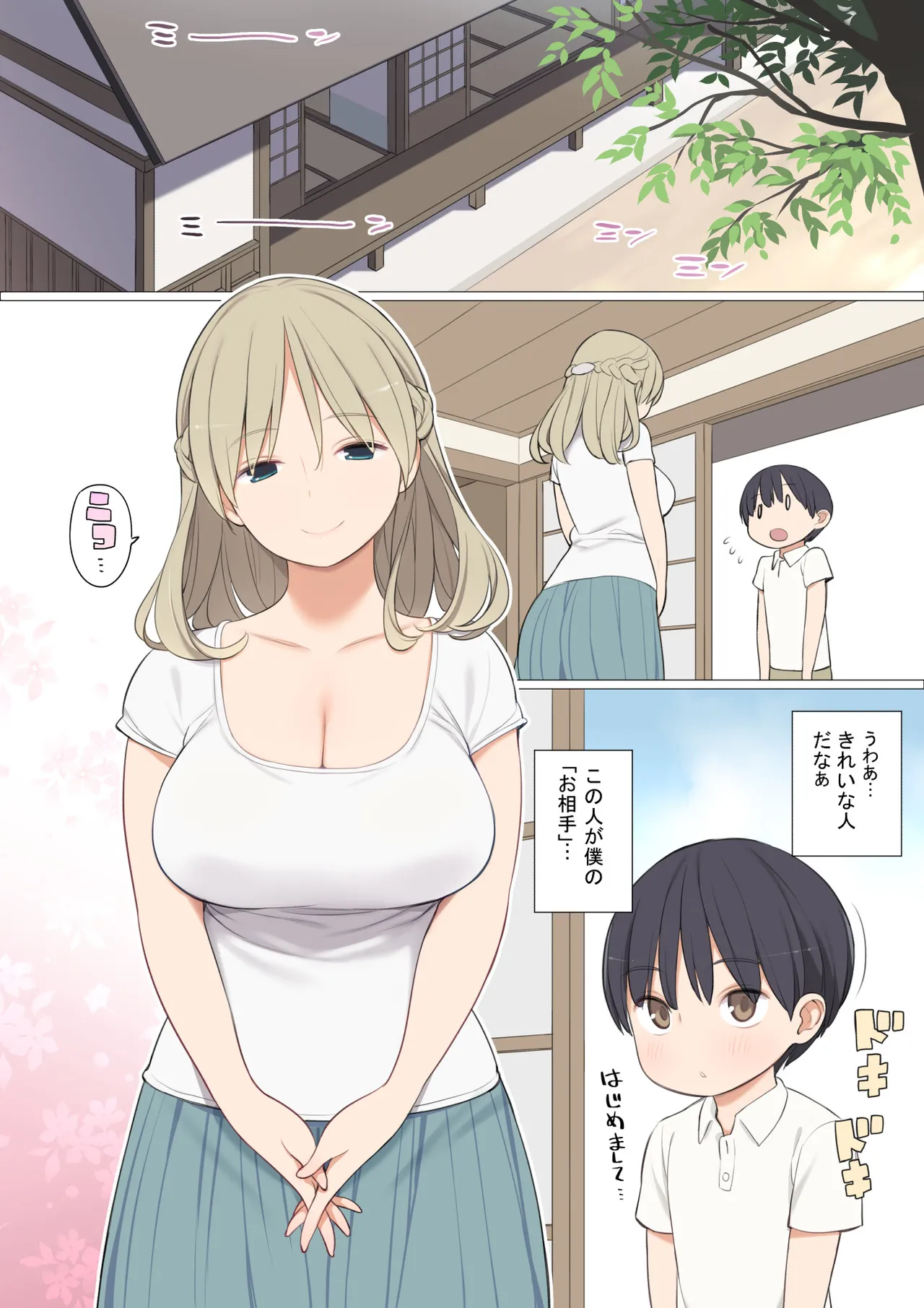 とある村の筆下ろし事情 Page.2