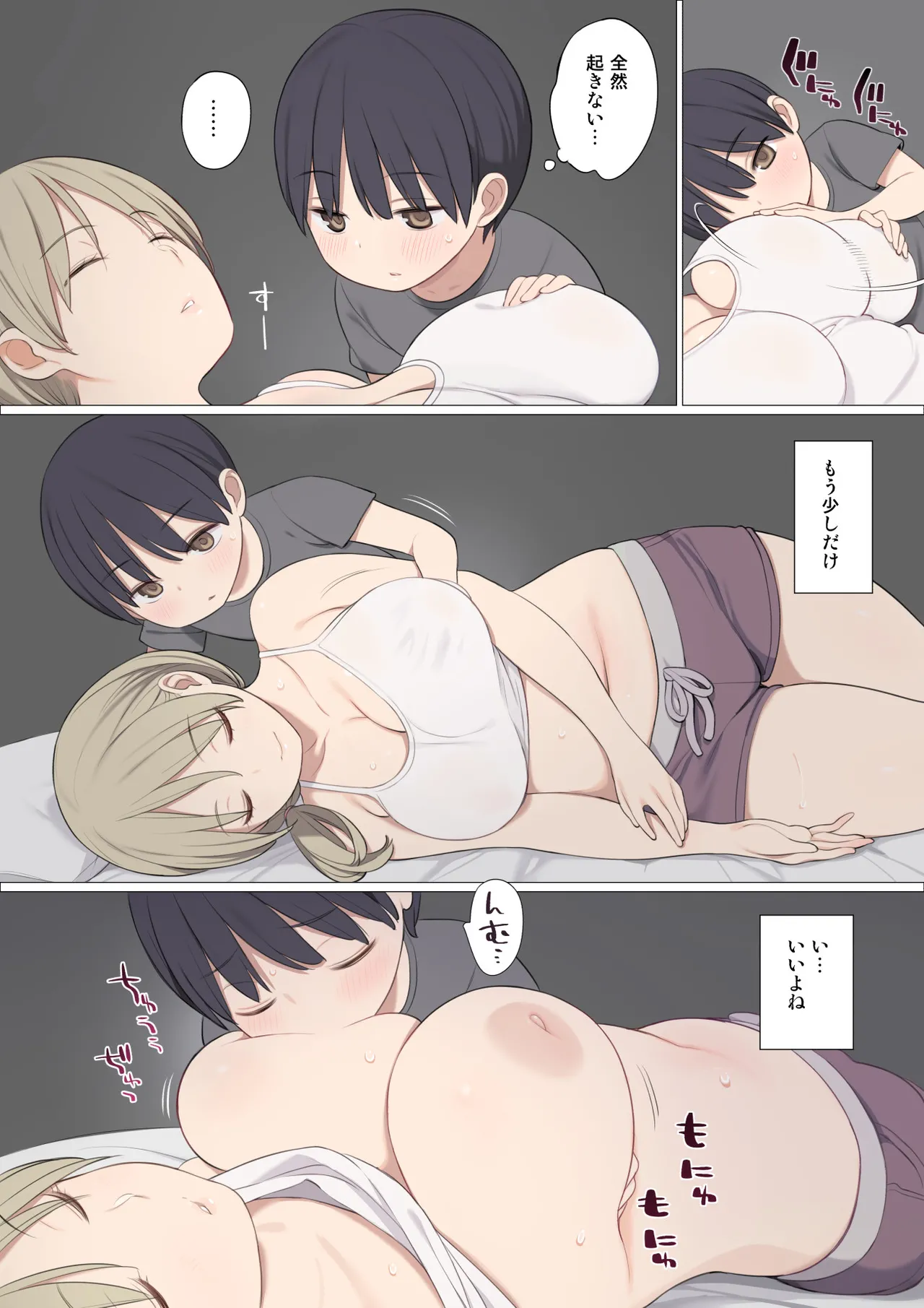 とある村の筆下ろし事情 Page.20