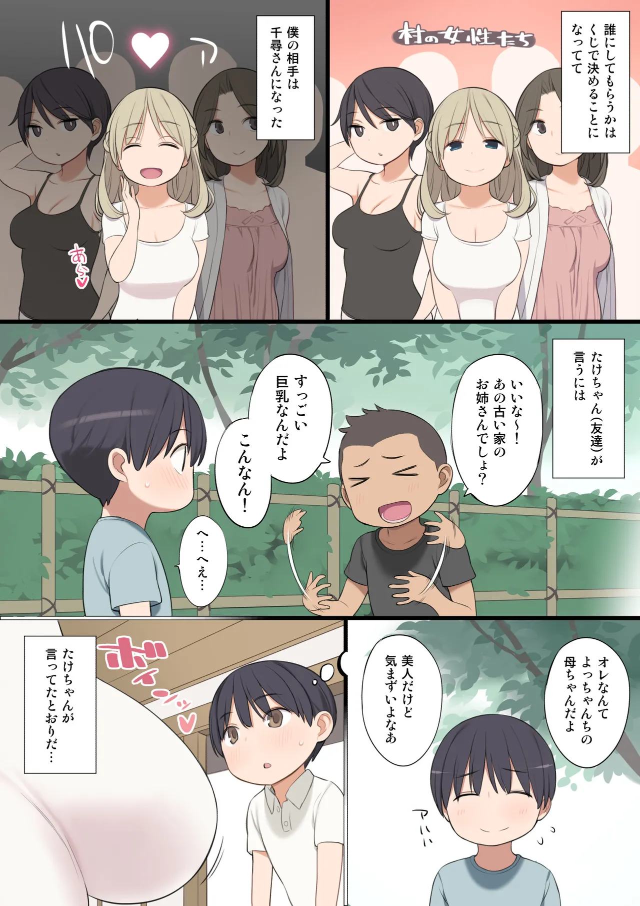 とある村の筆下ろし事情 Page.4