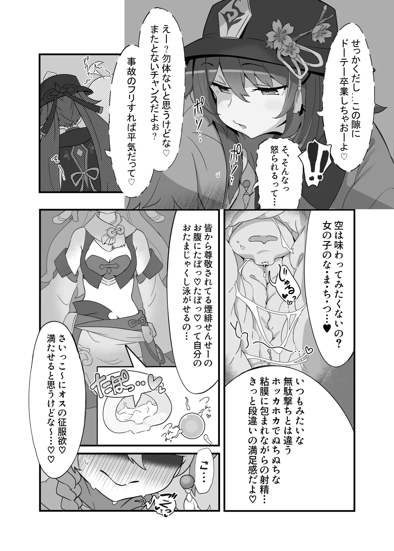 えんたお。 Page.15