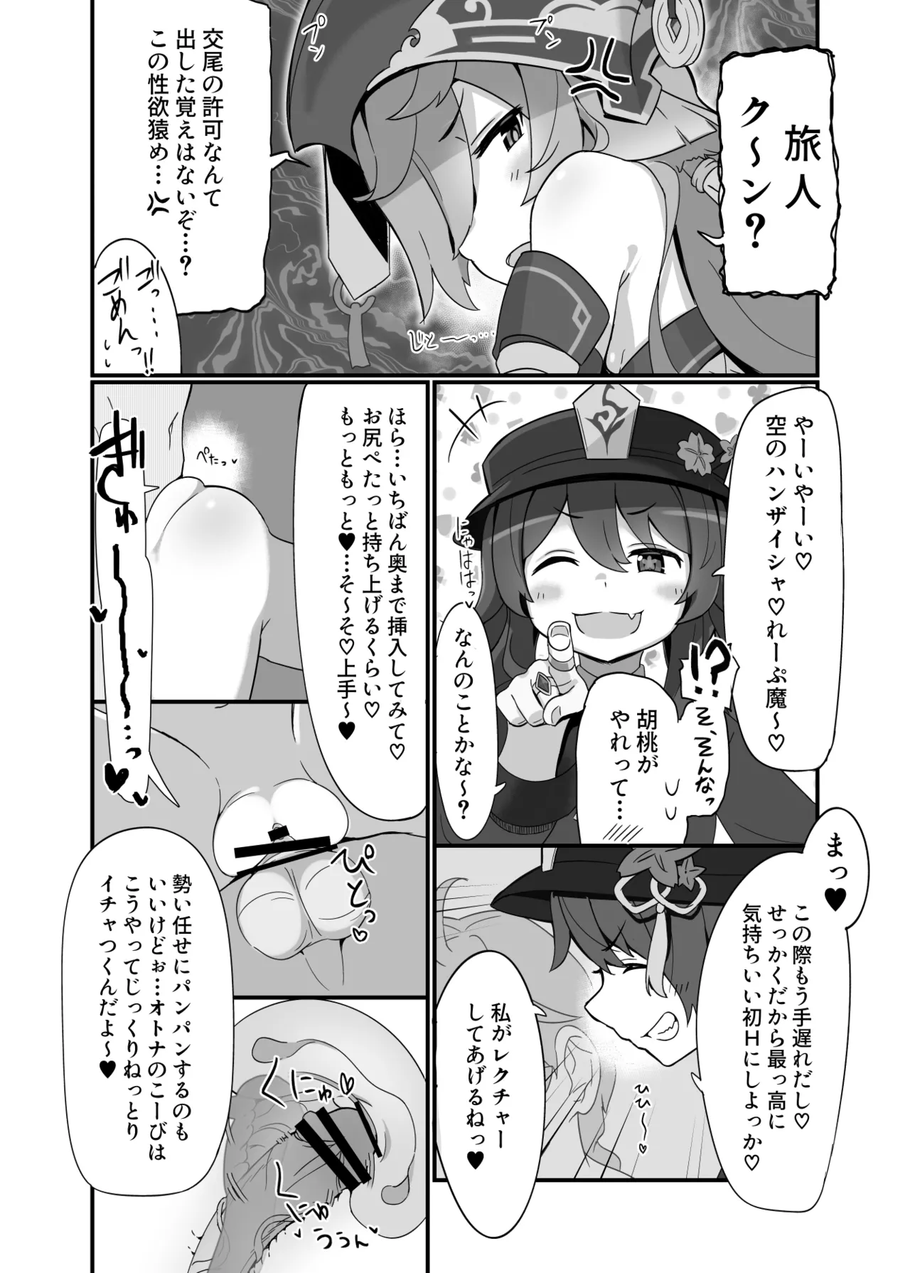 えんたお。 Page.17