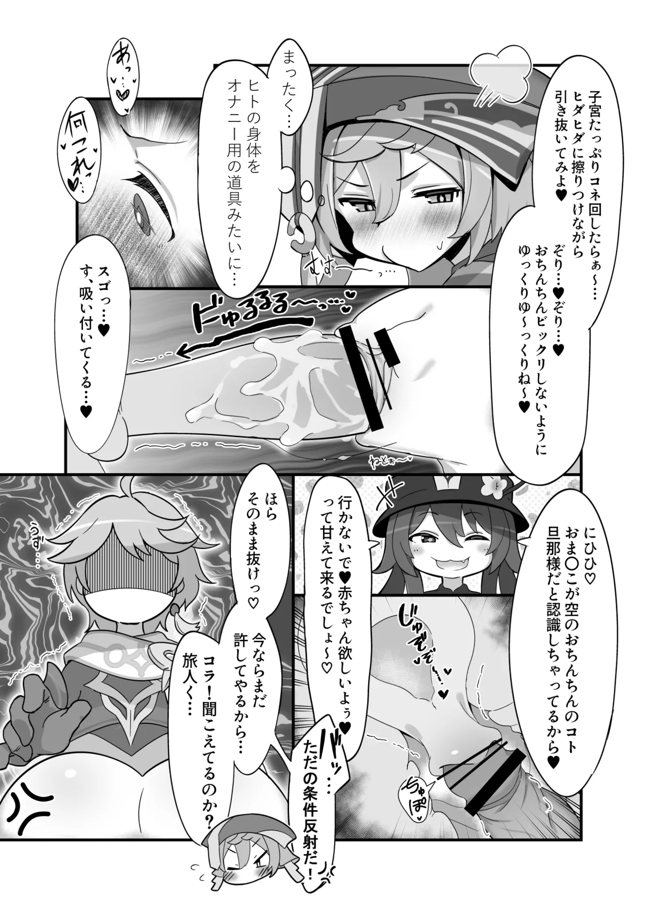 えんたお。 Page.18