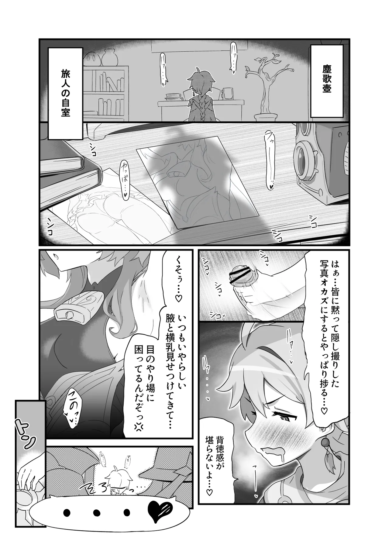 えんたお。 Page.2