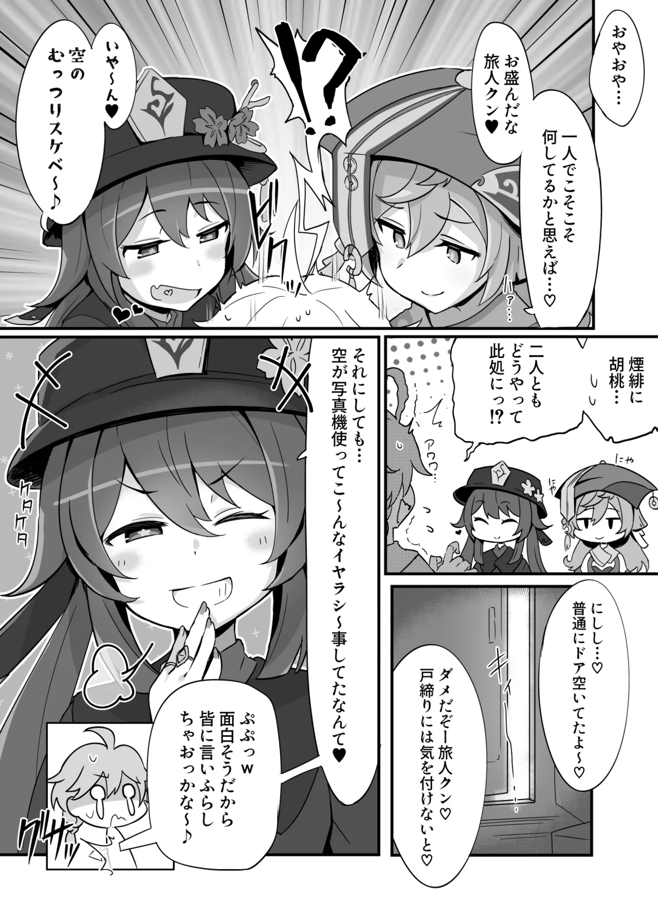 えんたお。 Page.3