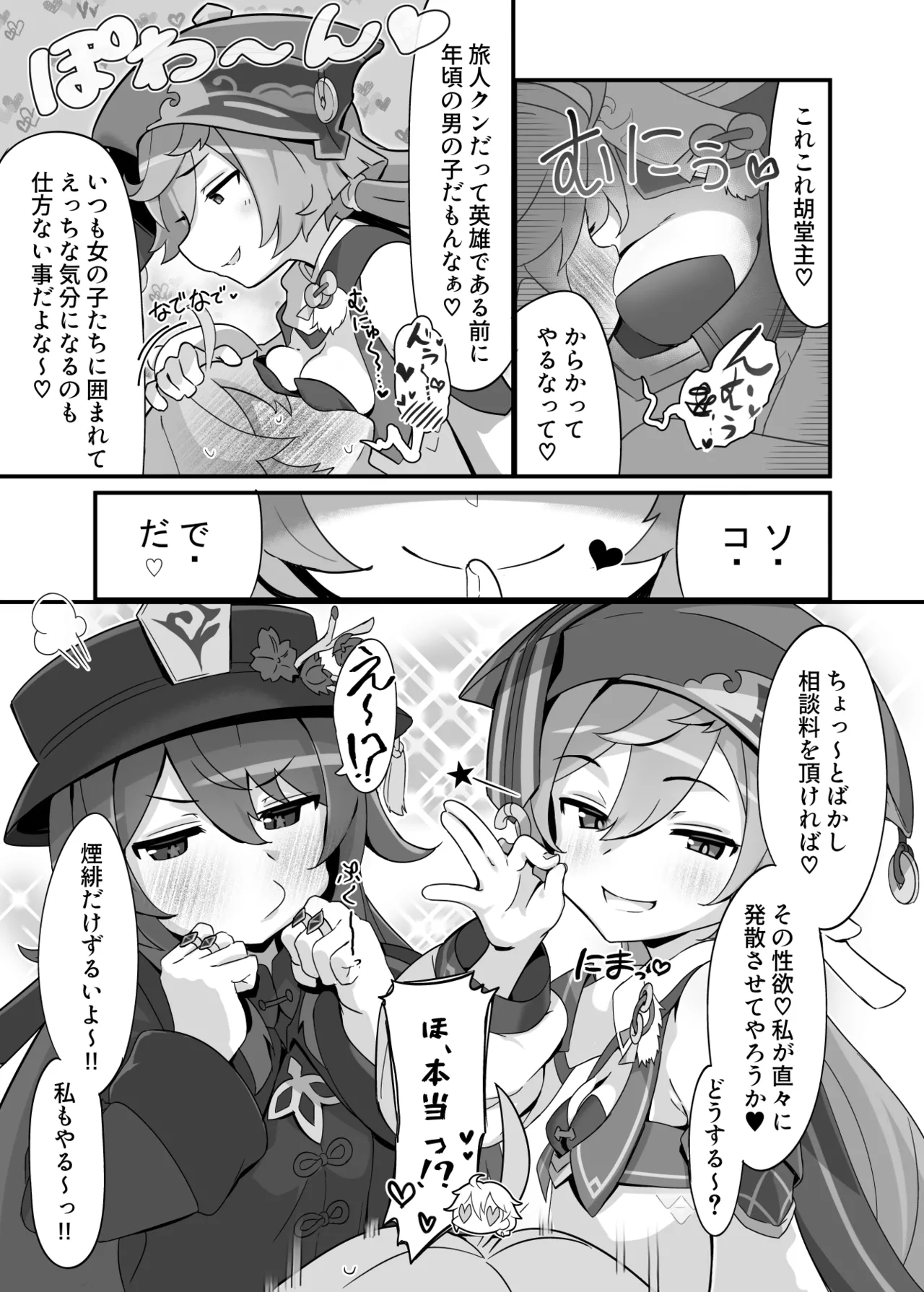 えんたお。 Page.4