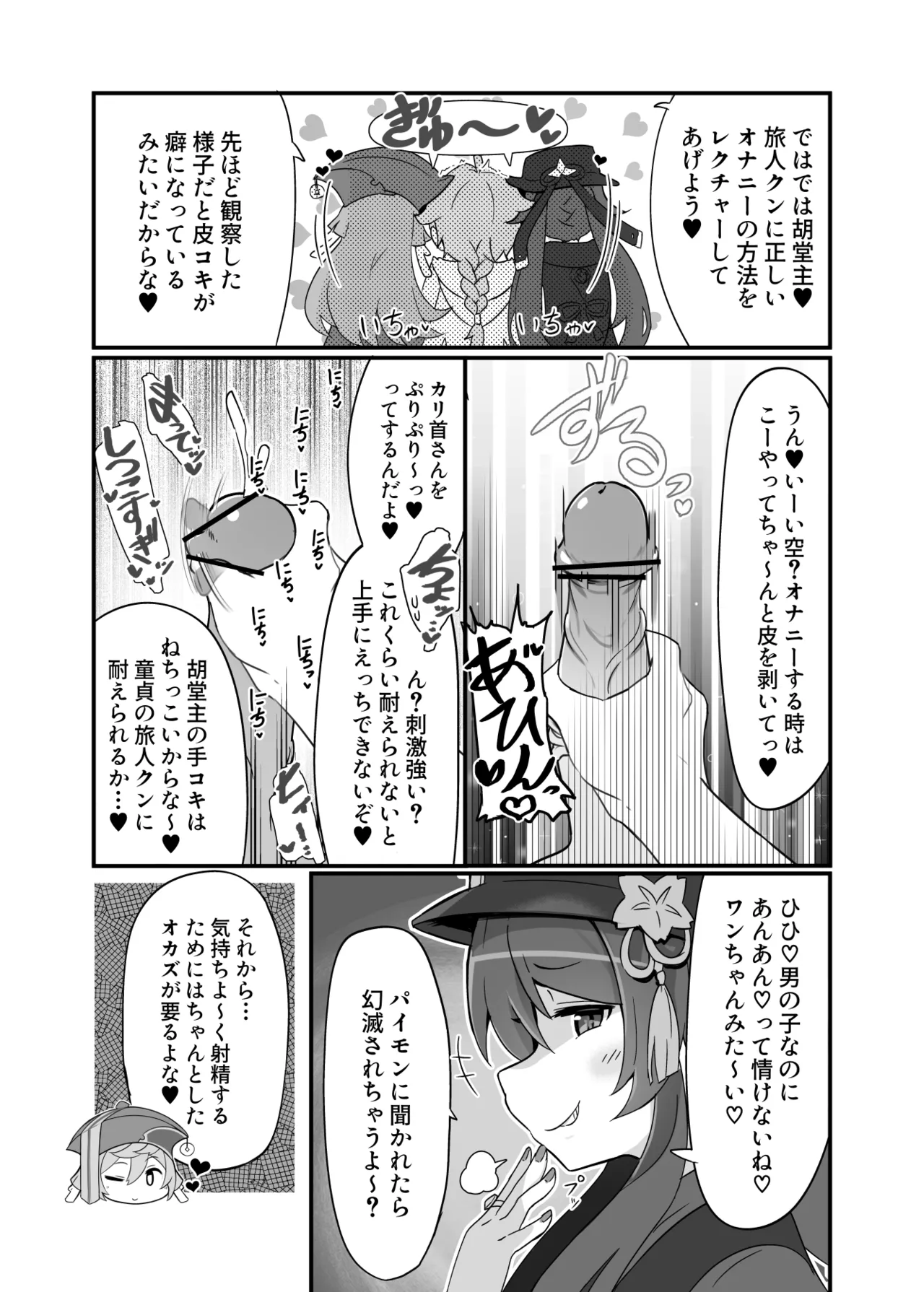 えんたお。 Page.5