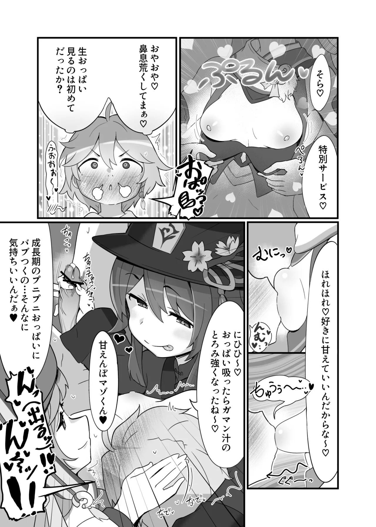 えんたお。 Page.6