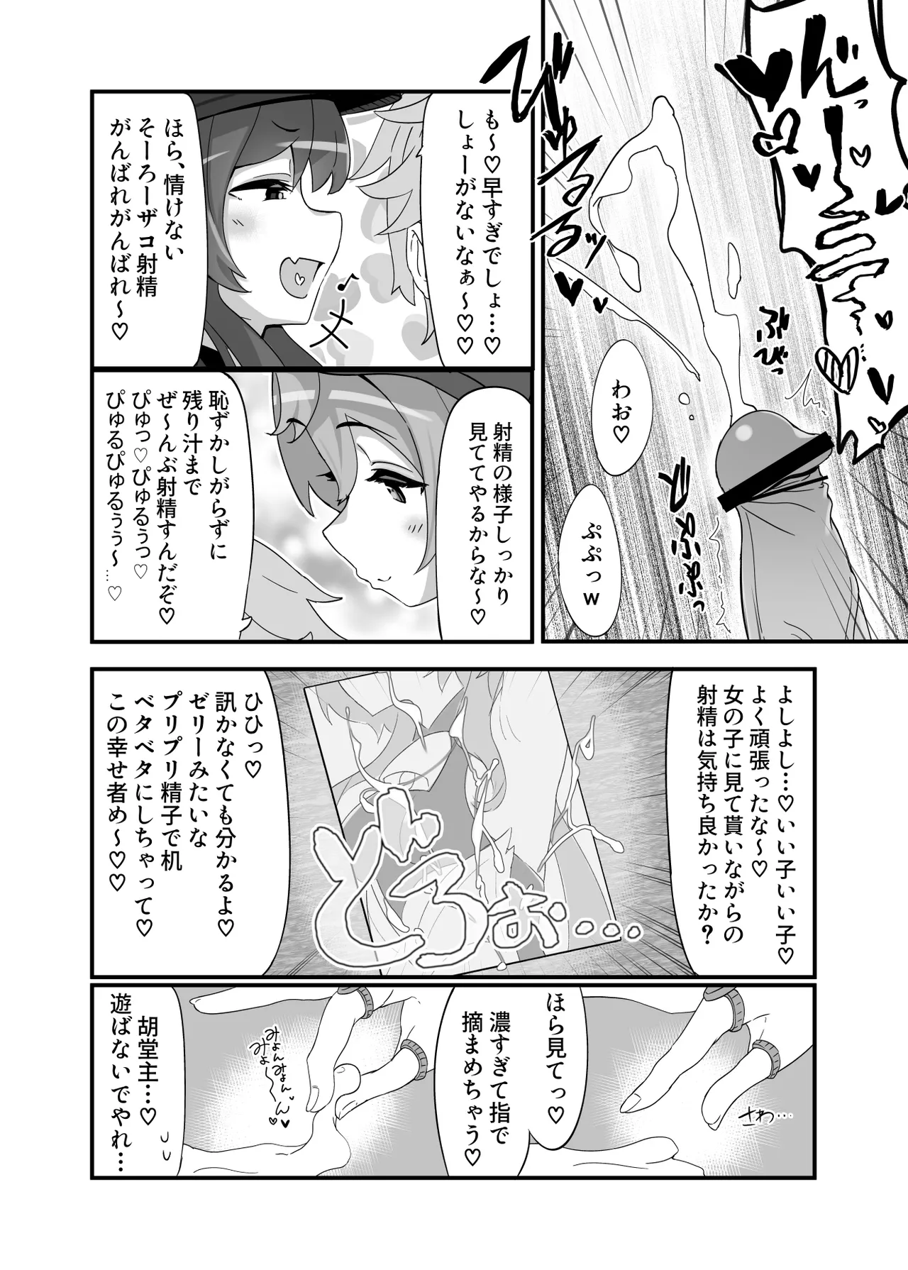 えんたお。 Page.7