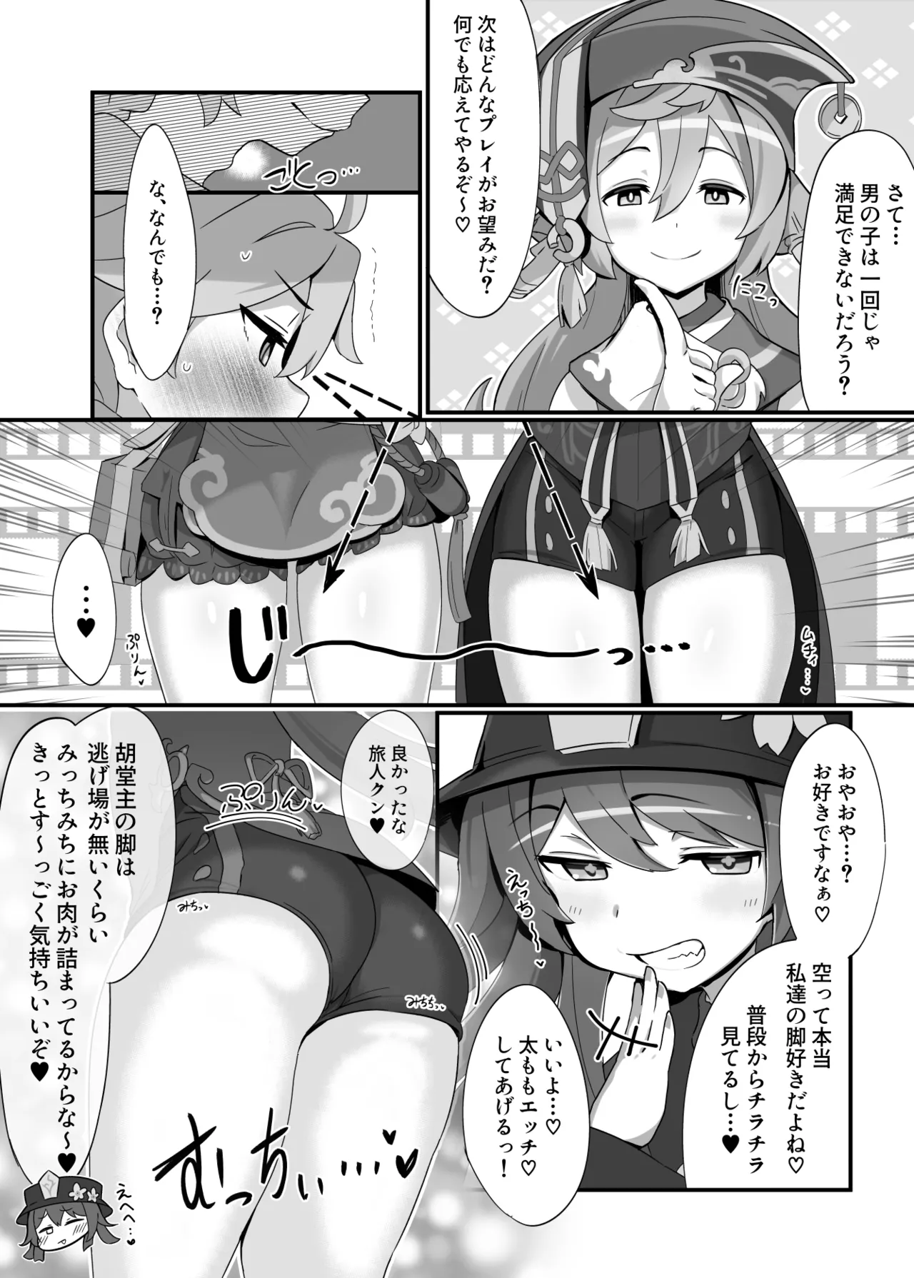 えんたお。 Page.8