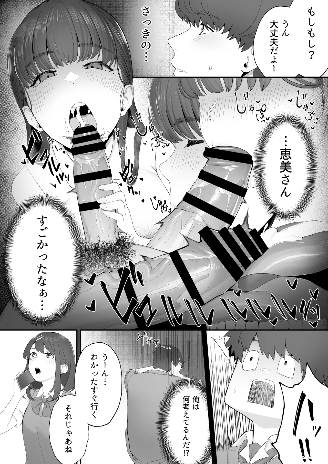 彼女のお姉さんに堕とされる Page.17
