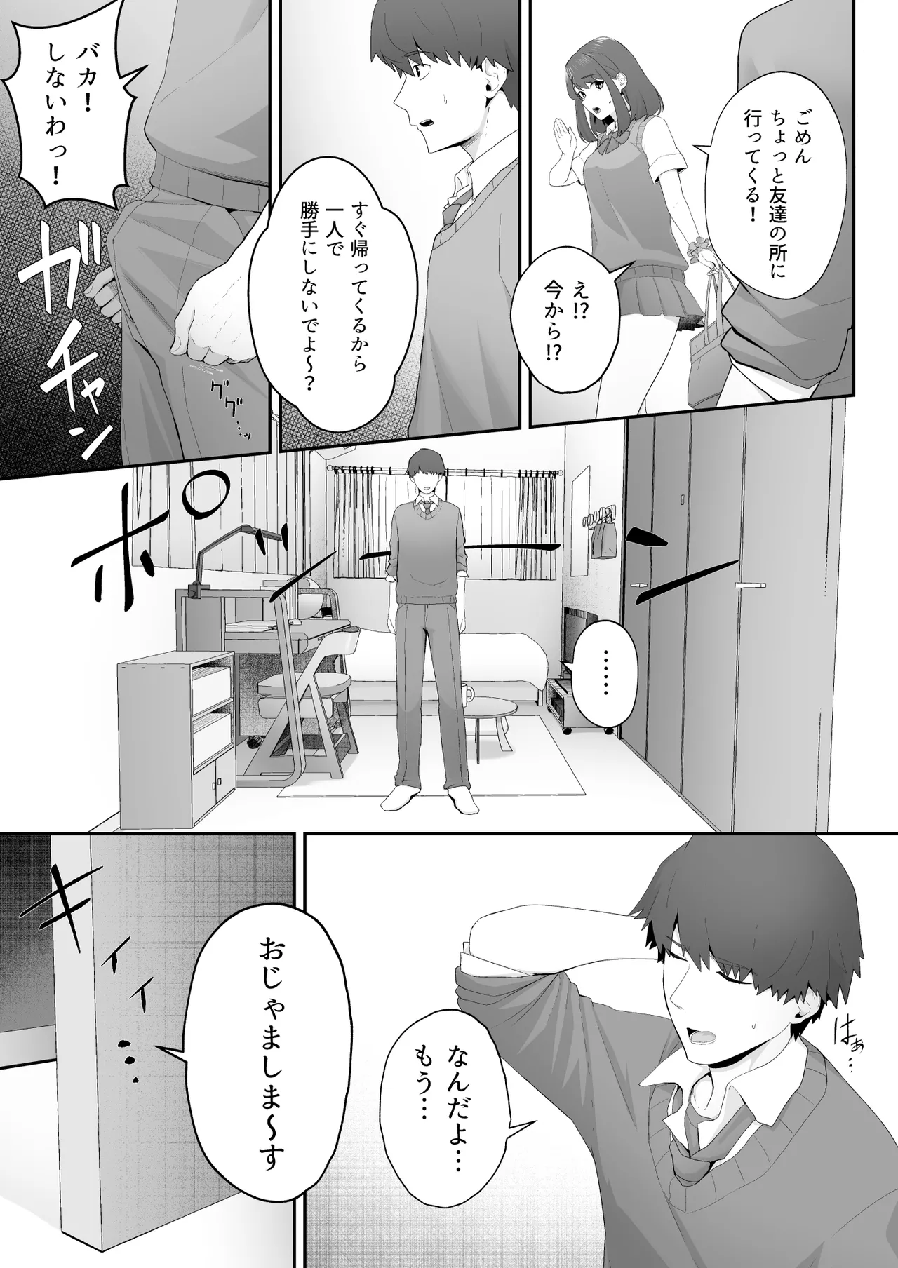 彼女のお姉さんに堕とされる Page.18