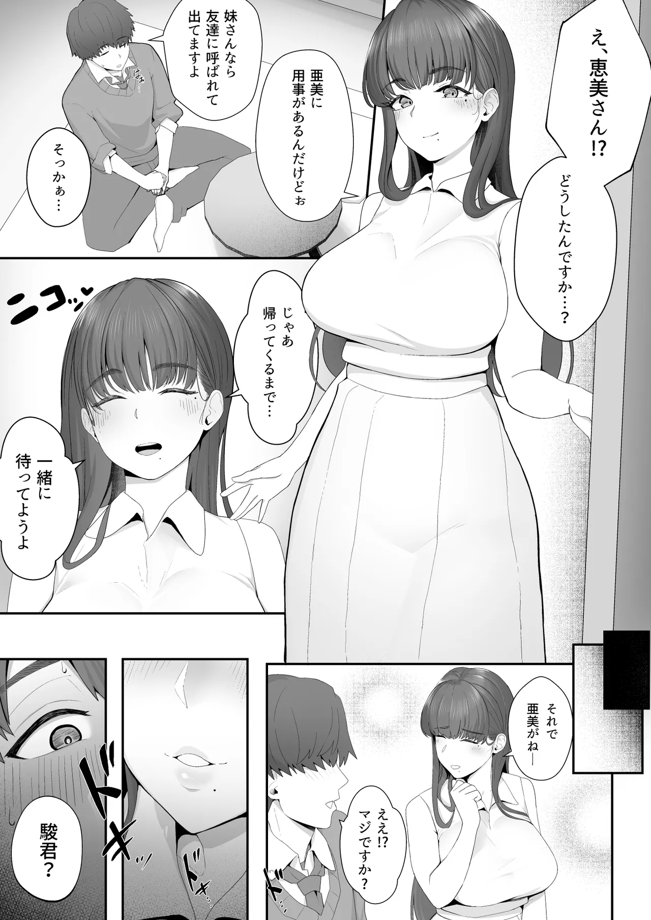 彼女のお姉さんに堕とされる Page.19