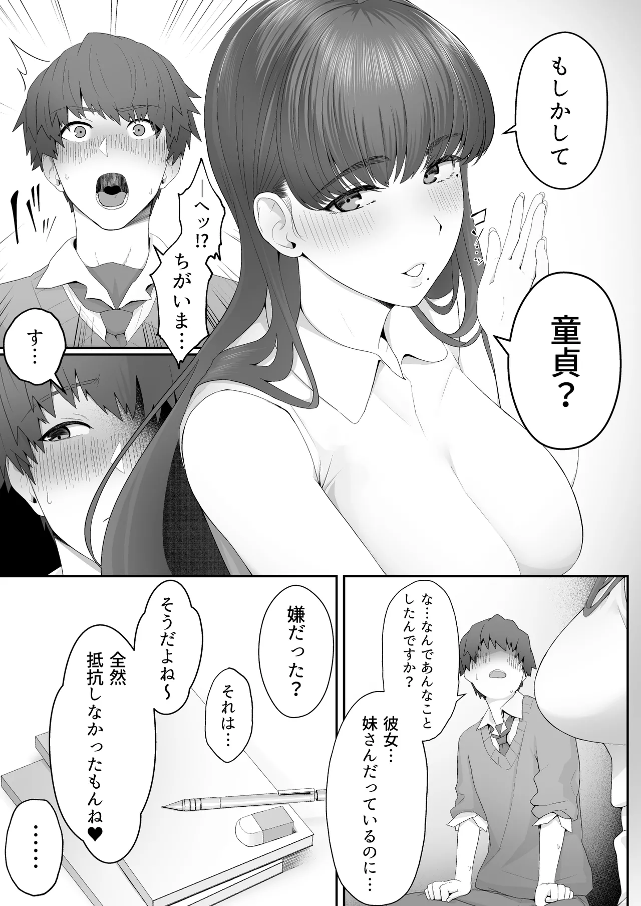 彼女のお姉さんに堕とされる Page.20