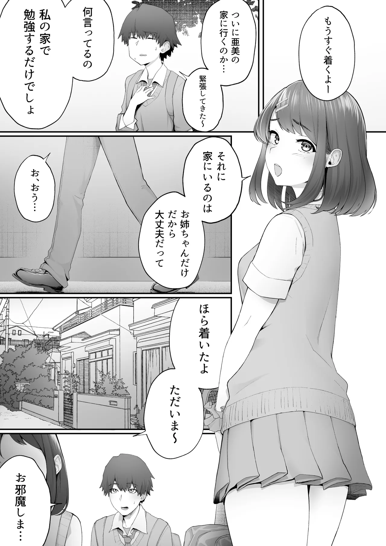 彼女のお姉さんに堕とされる Page.3