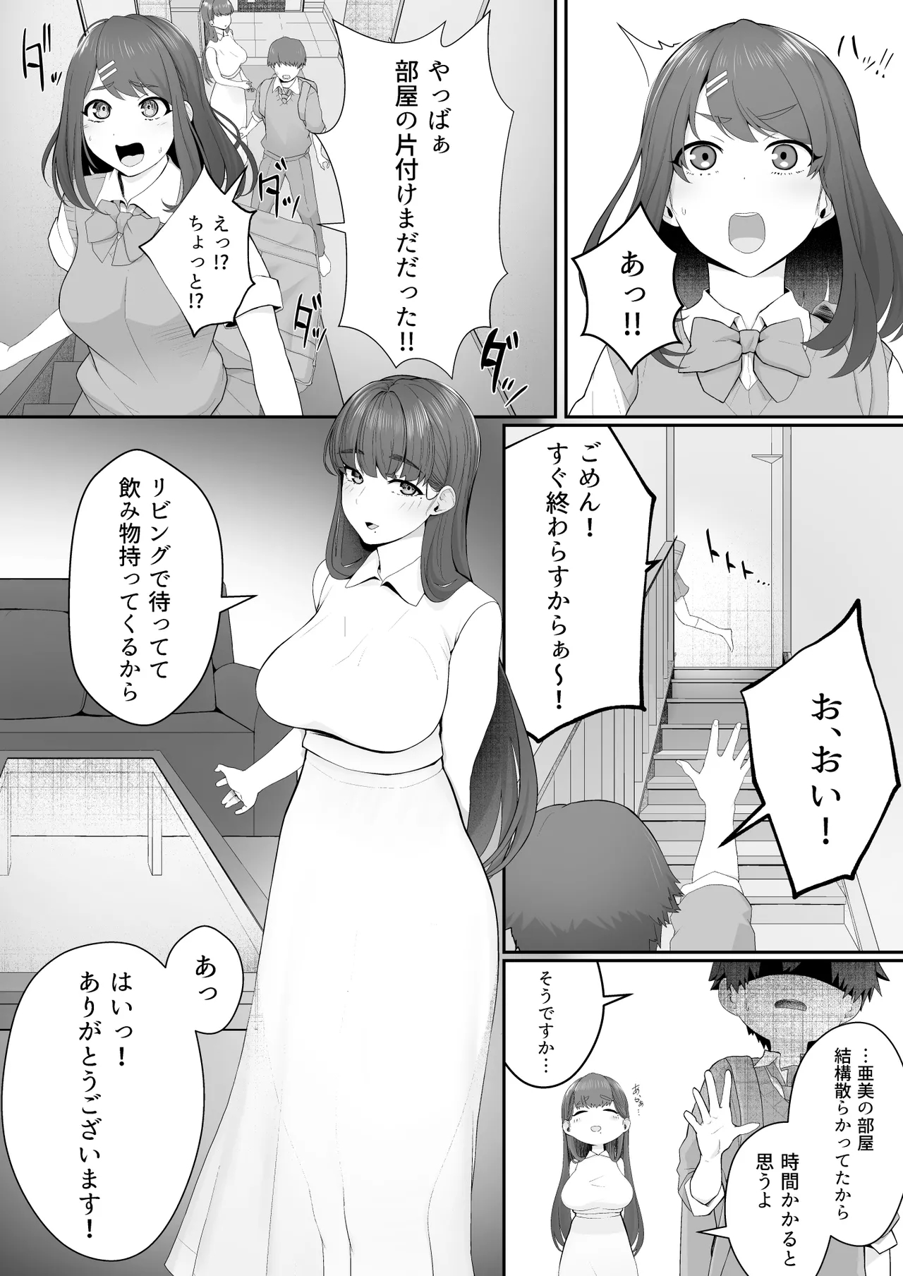 彼女のお姉さんに堕とされる Page.5