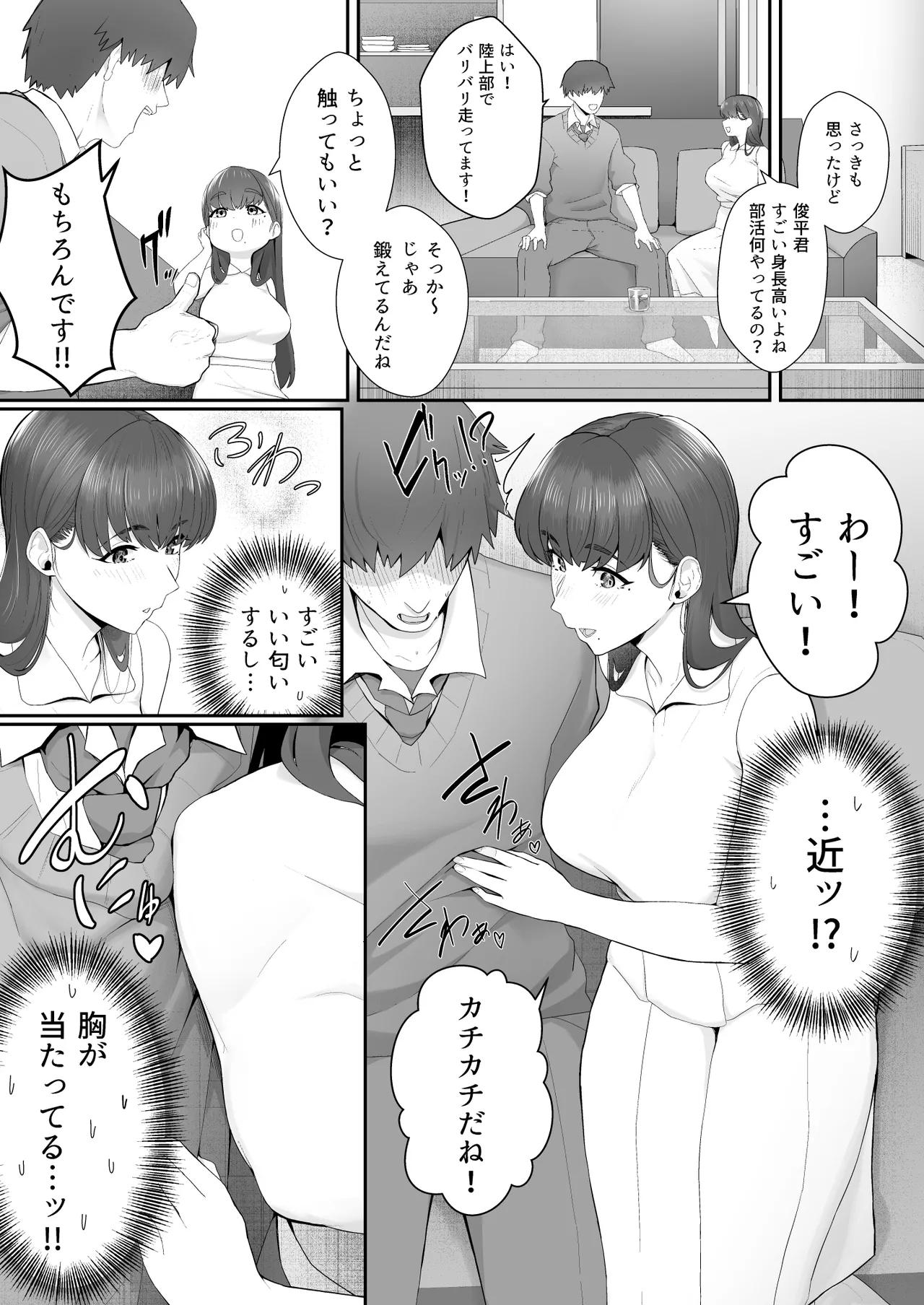 彼女のお姉さんに堕とされる Page.7