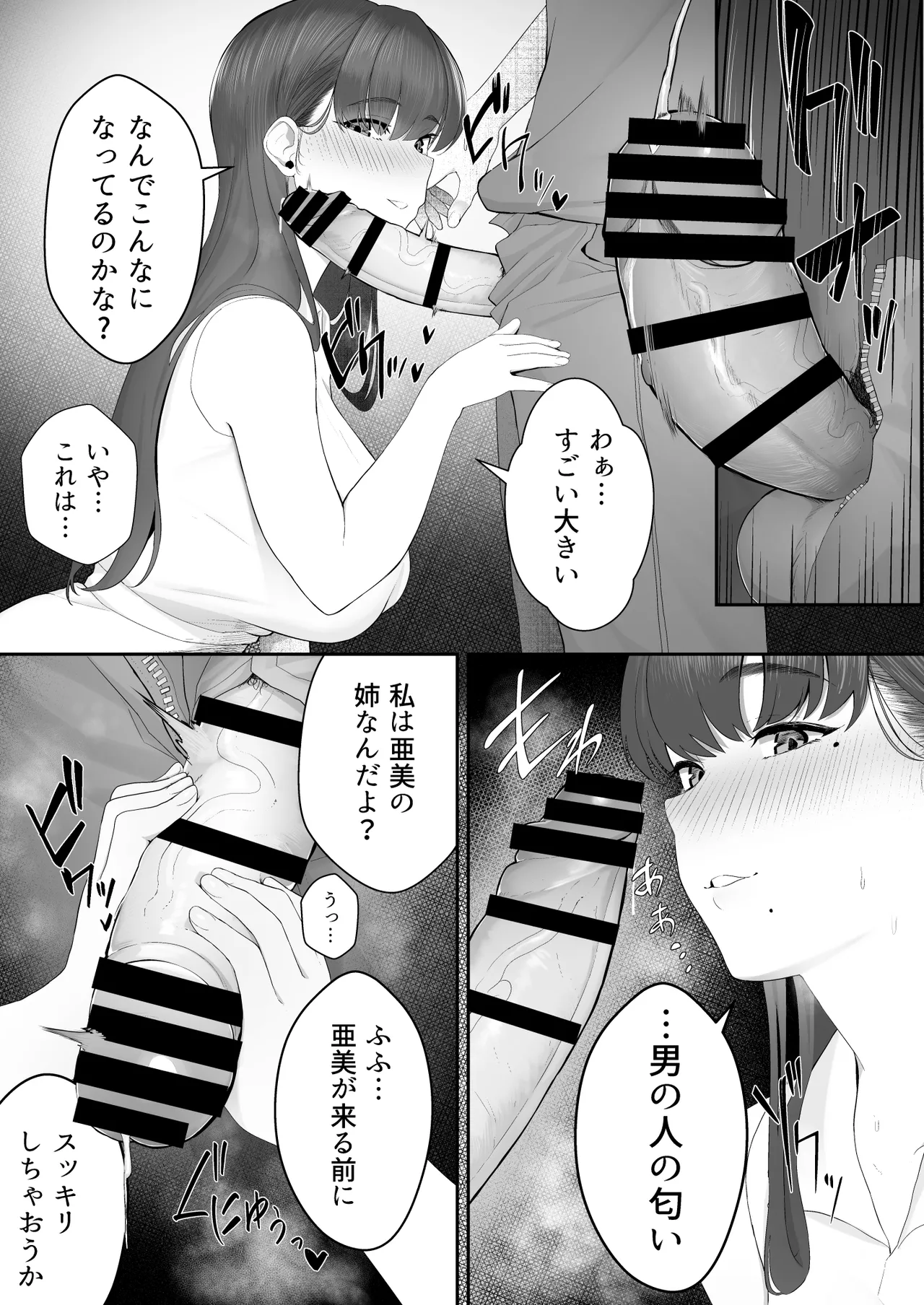 彼女のお姉さんに堕とされる Page.9