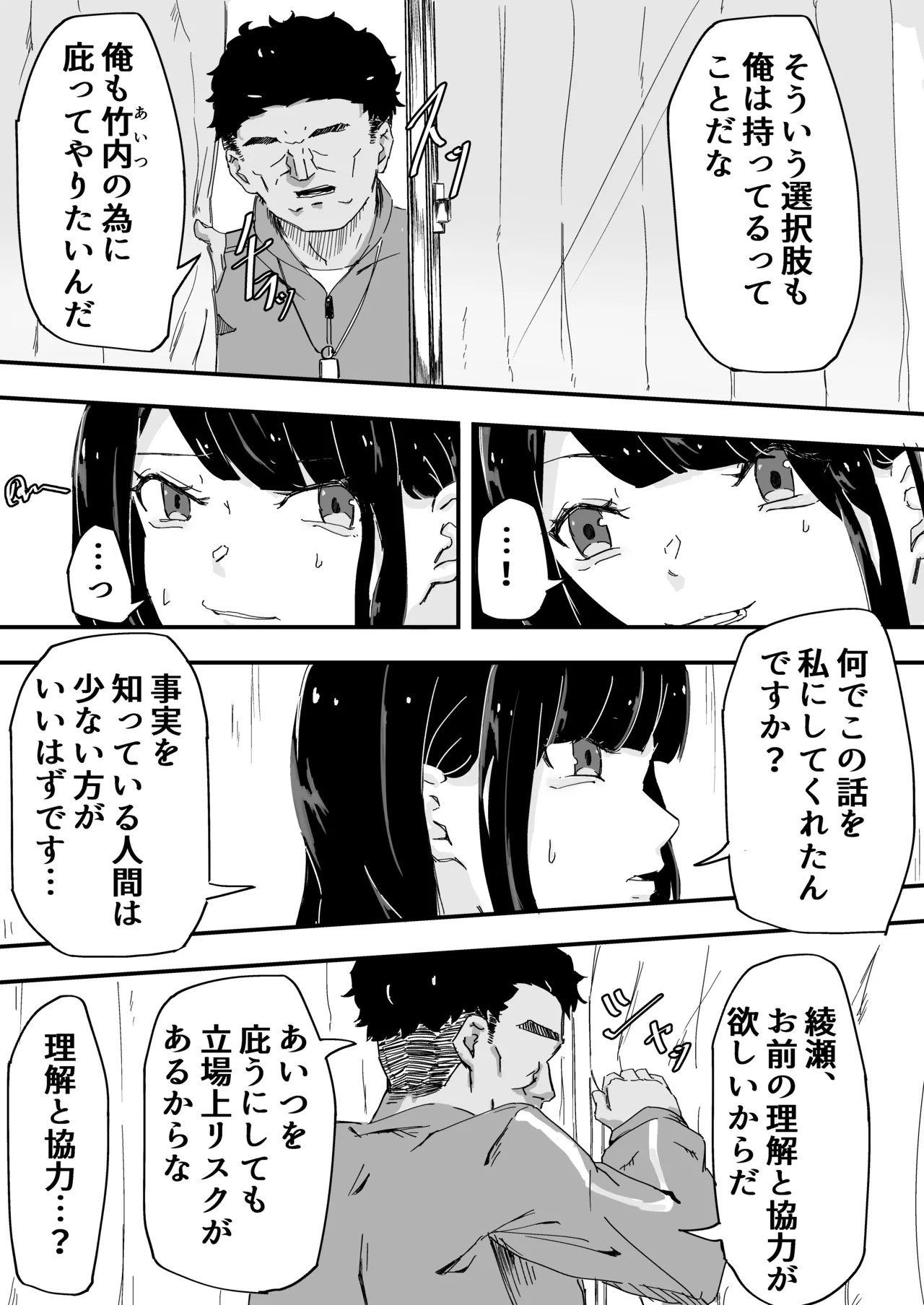 JK女子マネちゃん、部活後性教育 Page.12