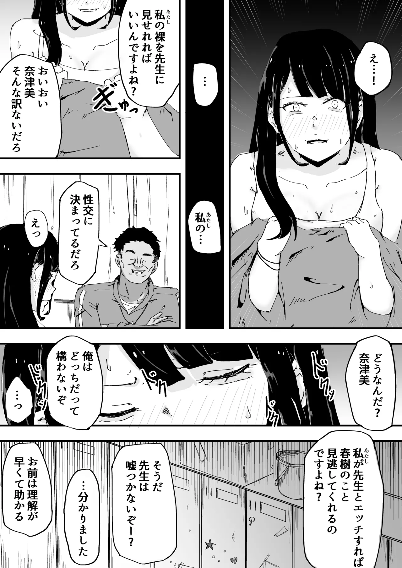 JK女子マネちゃん、部活後性教育 Page.14