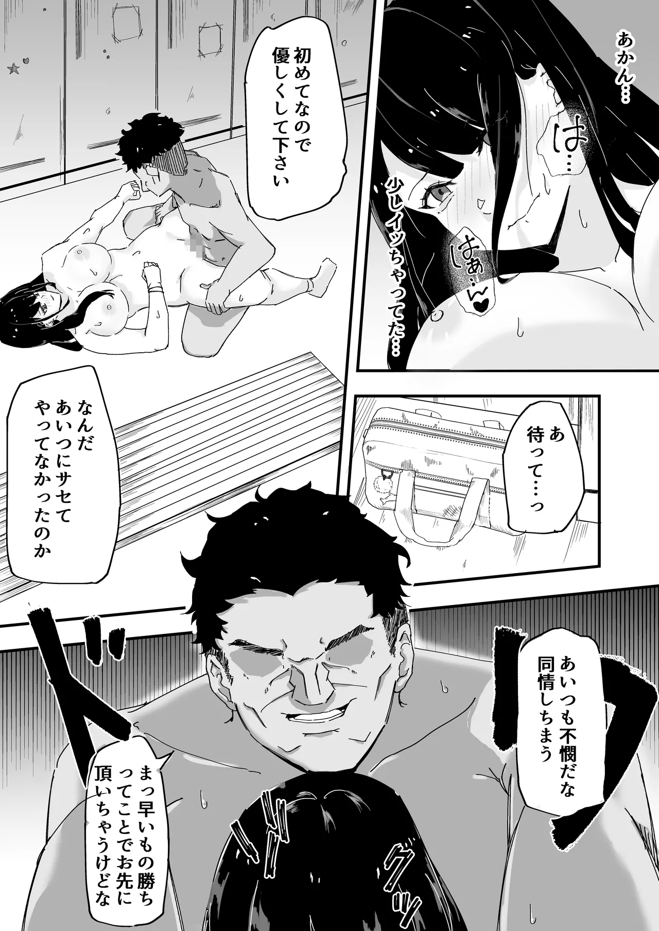 JK女子マネちゃん、部活後性教育 Page.27