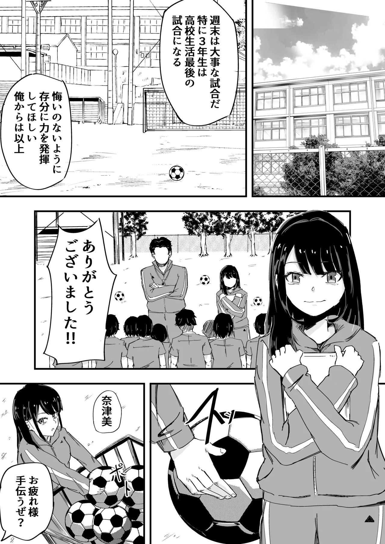 JK女子マネちゃん、部活後性教育 Page.3