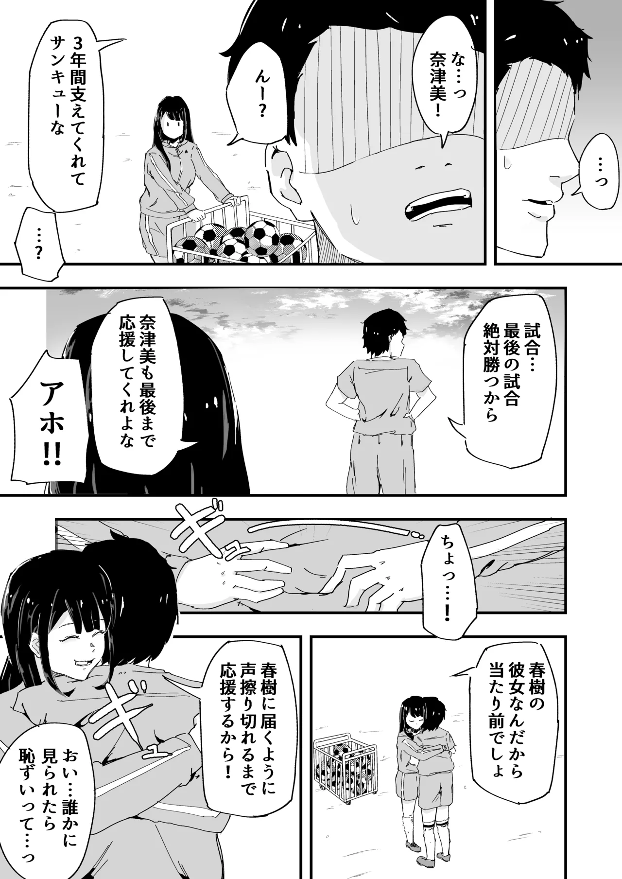 JK女子マネちゃん、部活後性教育 Page.6